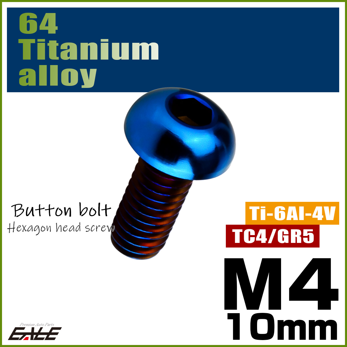 チタンボルト M4×10mm P0.7 ボタンボルト 六角穴 焼きチタンカラー ダークカラー JA2647 【メール便可】