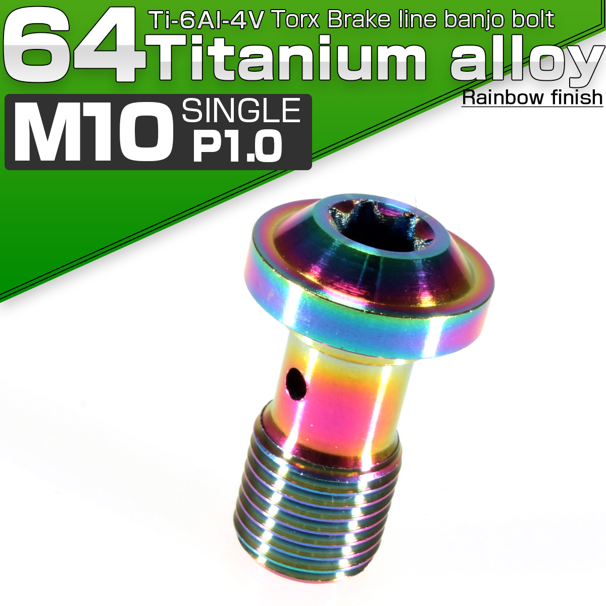64チタン製 M10 P=1.00 トルクスヘッド ブレーキライン バンジョーボルト レインボー チタンボルト JA265 【メール便可】