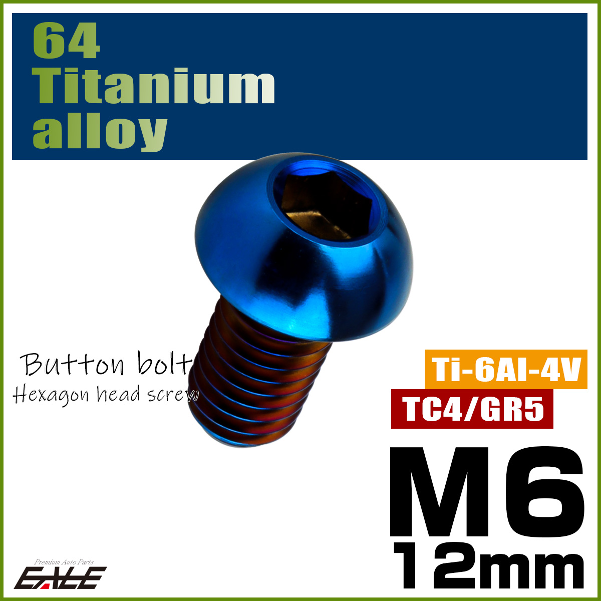 チタンボルト M6×12mm P1.0 ボタンボルト 六角穴 焼きチタンカラー ダークカラー JA2660 【メール便可】