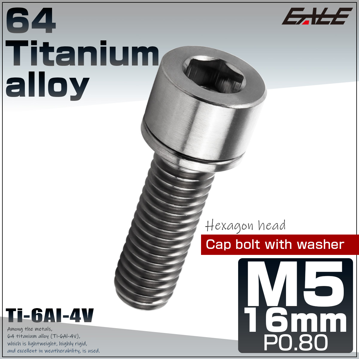 チタンボルト M5×16mm P0.8 ワッシャー組込 六角穴 キャップボルト シルバー チタン原色 JA2665 【メール便可】
