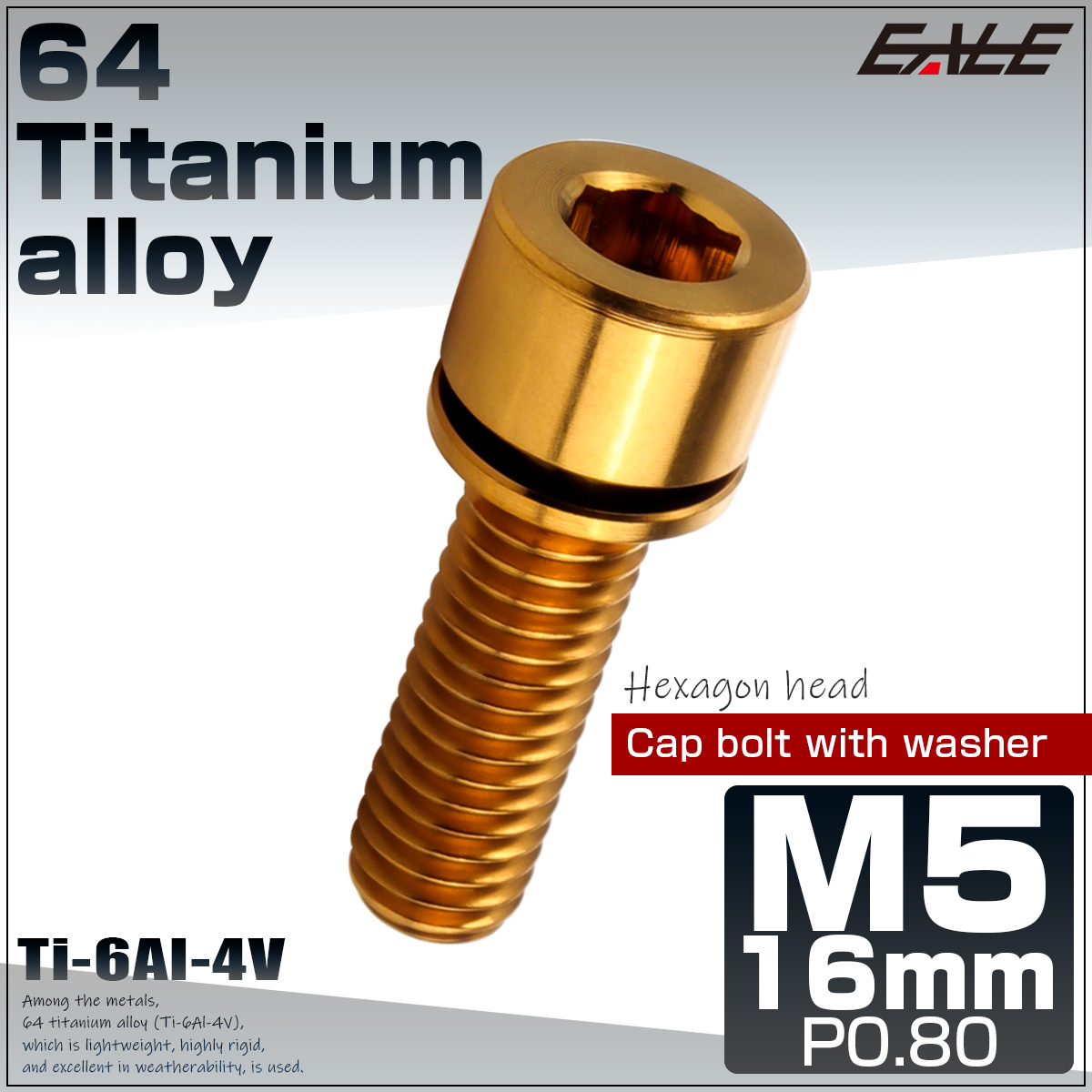 チタンボルト M5×16mm P0.8 ワッシャー組込 六角穴 キャップボルト ゴールド JA2666 【メール便可】