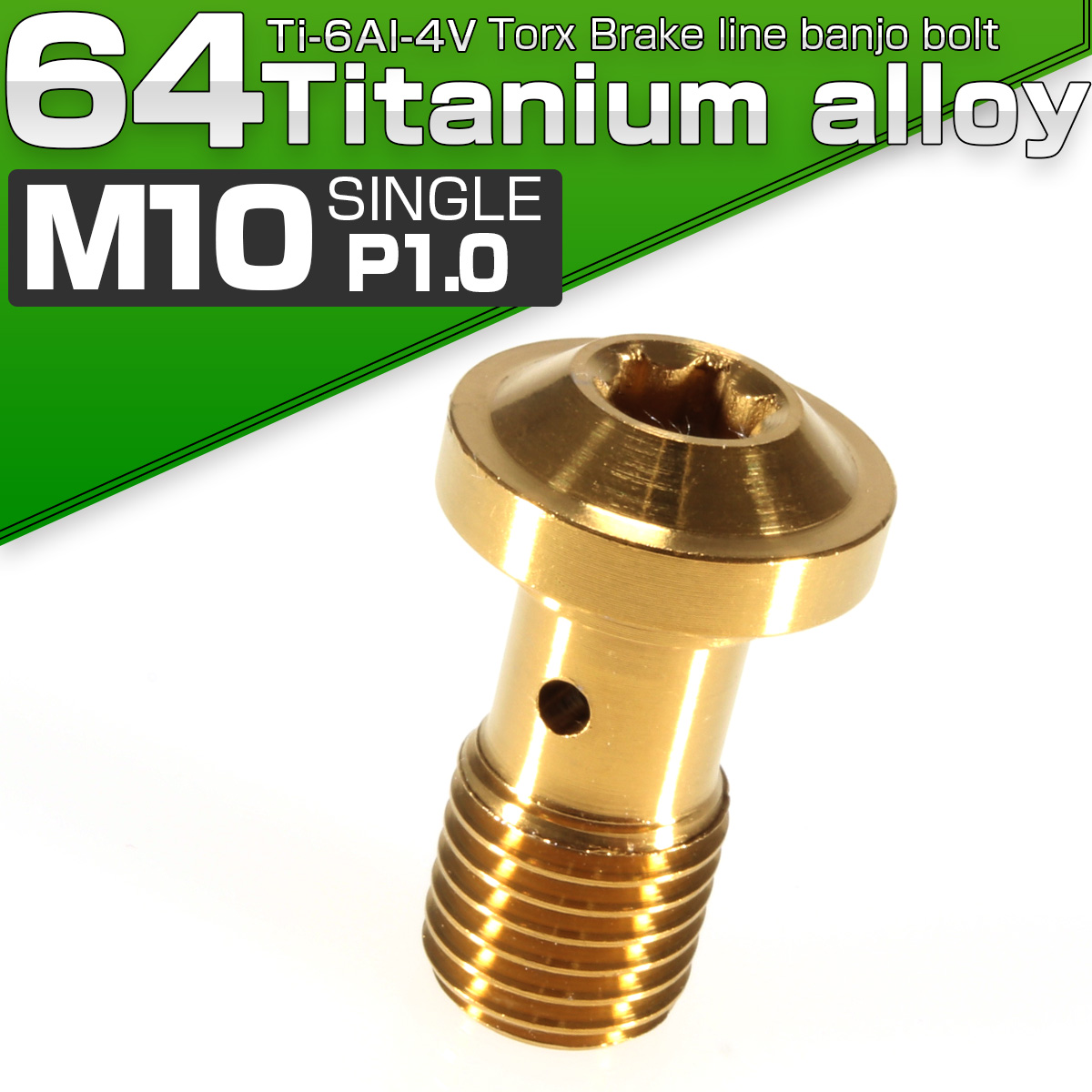 64チタン製 M10 P=1.00 トルクスヘッド ブレーキライン バンジョーボルト ゴールド チタンボルト JA266 【メール便可】