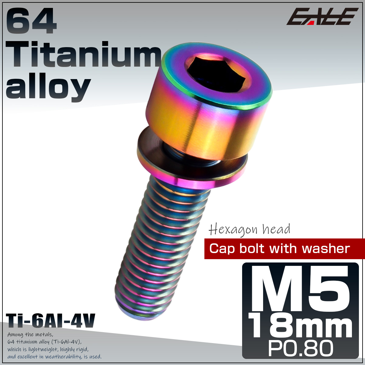 チタンボルト M5×18mm P0.8 ワッシャー組込 六角穴 キャップボルト レインボー 虹色 JA2671 【メール便可】