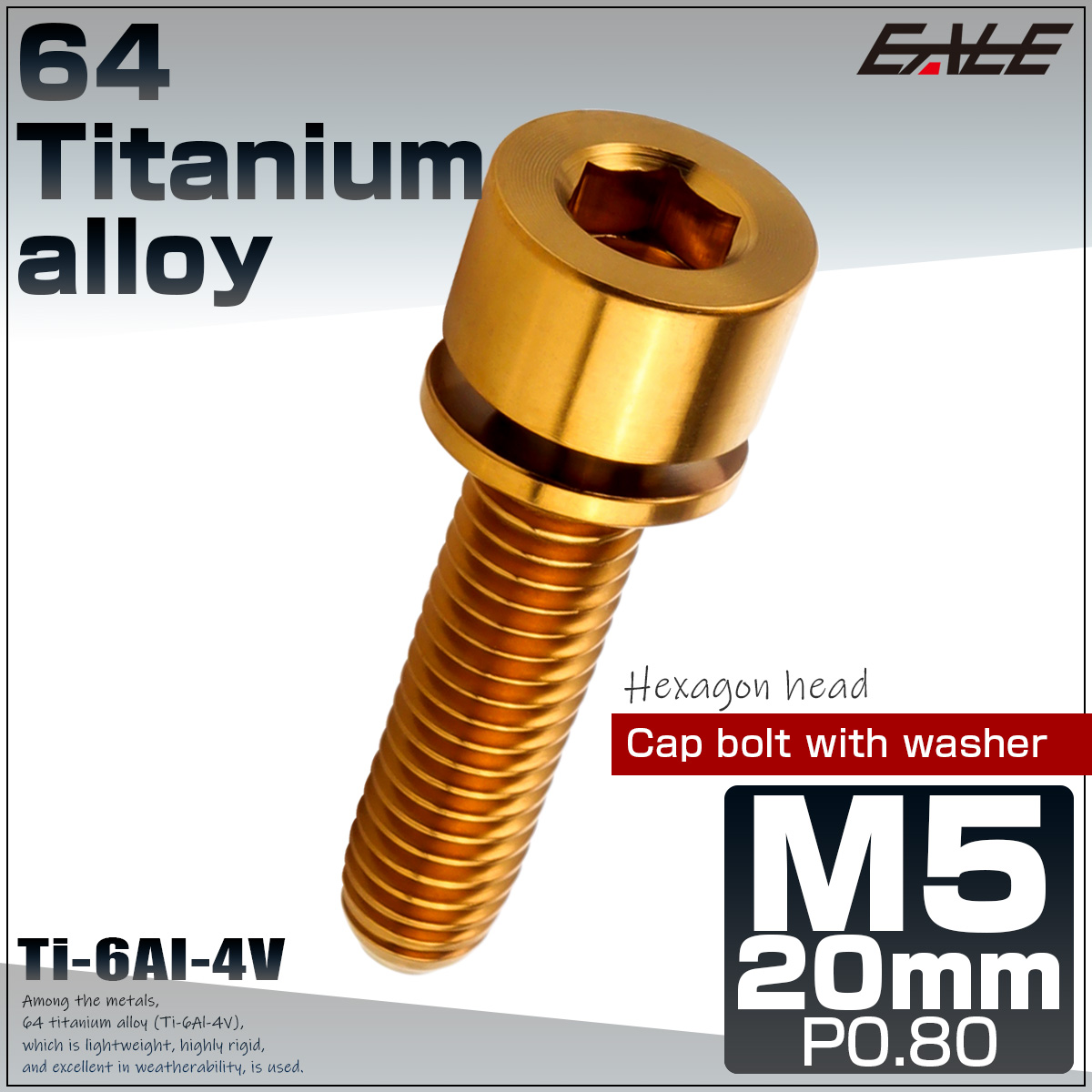 チタンボルト M5×20mm P0.8 ワッシャー組込 六角穴 キャップボルト ゴールド JA2674 【メール便可】