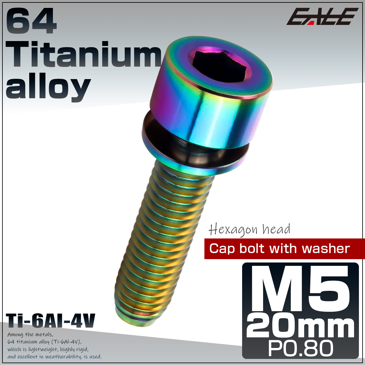 チタンボルト M5×20mm P0.8 ワッシャー組込 六角穴 キャップボルト レインボー 虹色 JA2675 【メール便可】