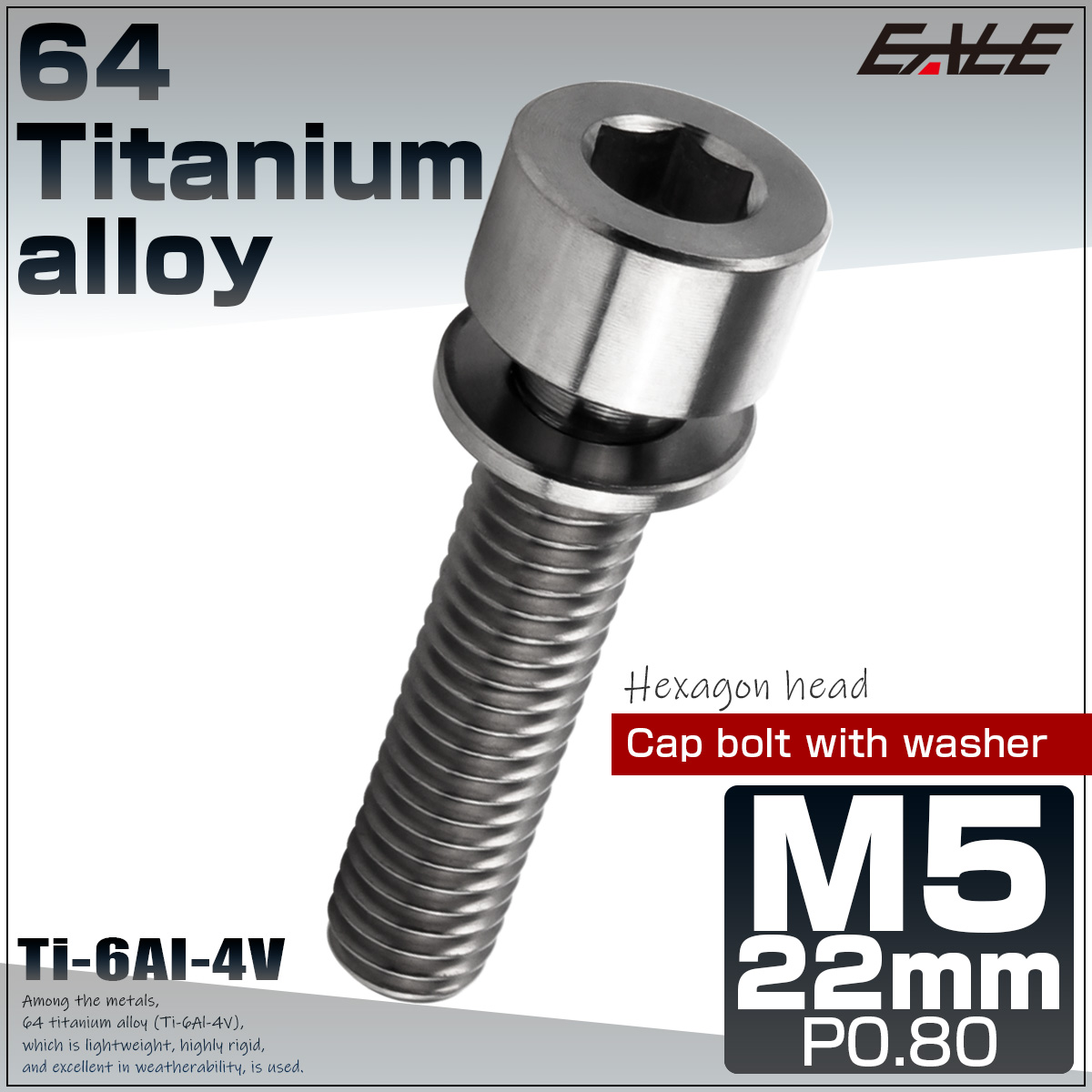 チタンボルト M5×22mm P0.8 ワッシャー組込 六角穴 キャップボルト シルバー チタン原色 JA2677 【メール便可】