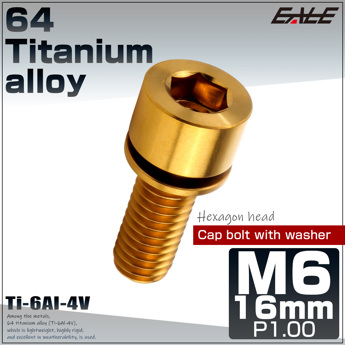 チタンボルト M6×16mm P0.8 ワッシャー組込 六角穴 キャップボルト ゴールド JA2682 【メール便可】
