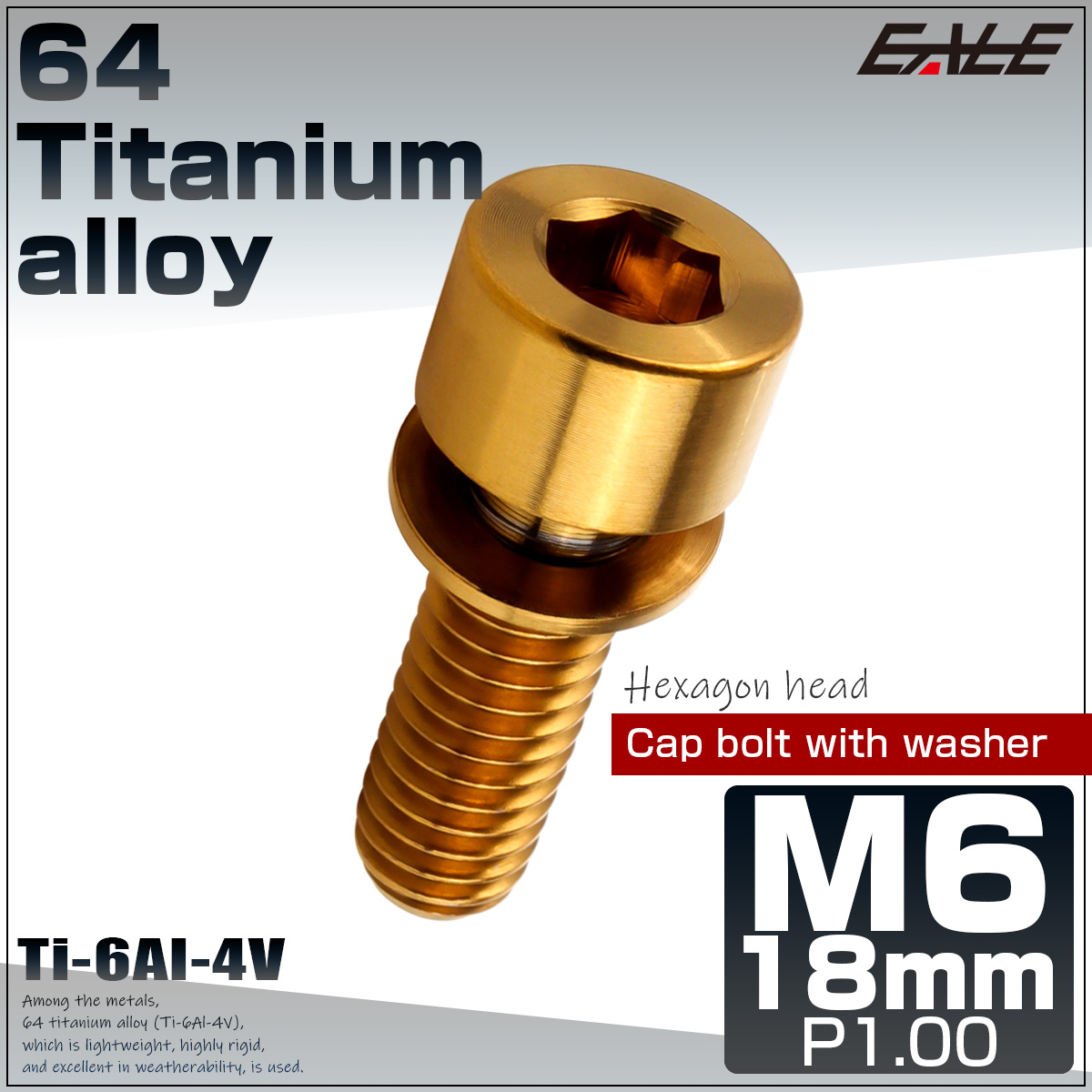 チタンボルト M6×18mm P0.8 ワッシャー組込 六角穴 キャップボルト ゴールド JA2686 【メール便可】