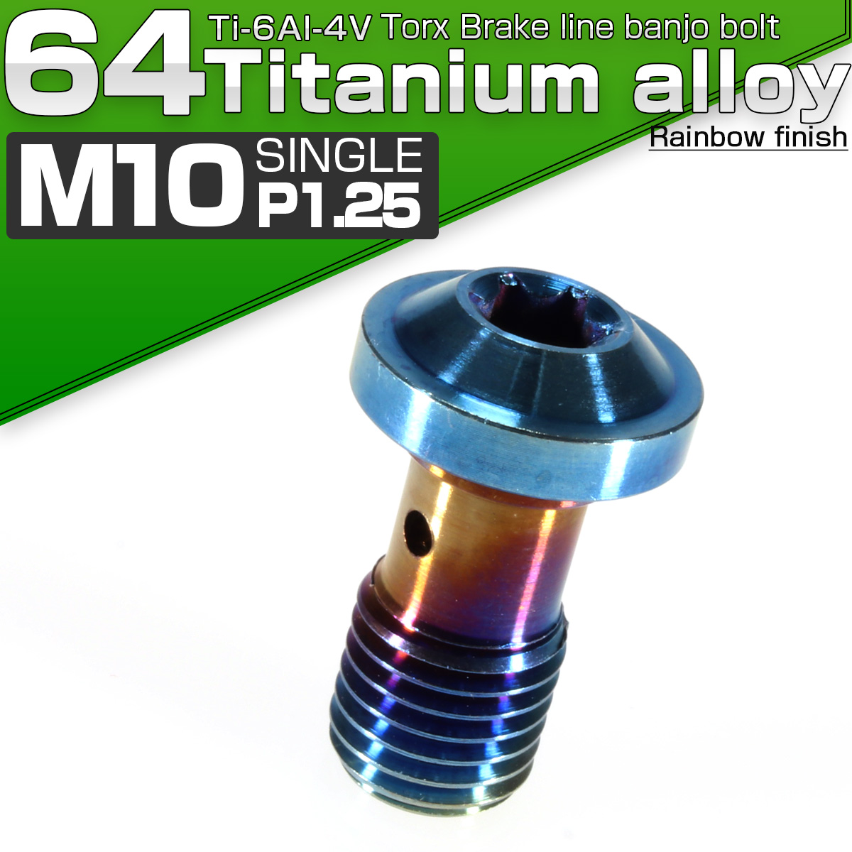 64チタン製 M10 P=1.25 トルクスヘッド ブレーキライン バンジョーボルト 焼きチタン色 チタンボルト JA268 【メール便可】