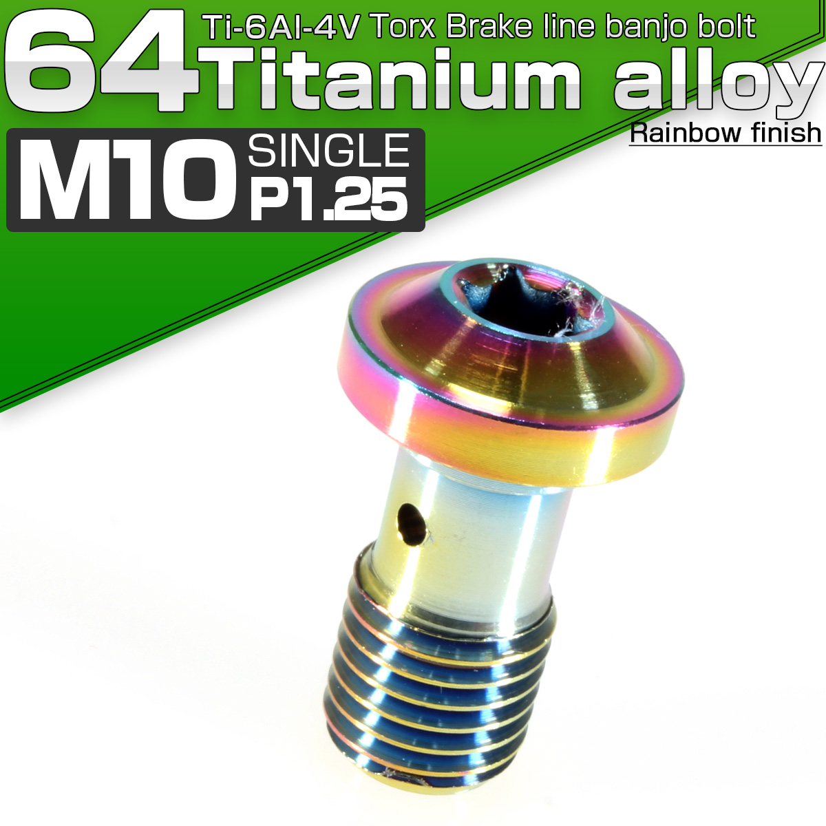 64チタン製 M10 P=1.25 トルクスヘッド ブレーキライン バンジョーボルト レインボー チタンボルト JA269 【メール便可】
