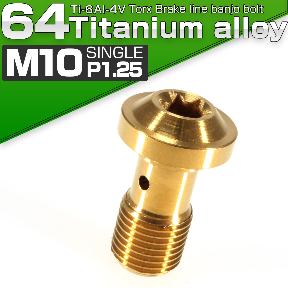 64チタン製 M10 P=1.25 トルクスヘッド ブレーキライン バンジョーボルト ゴールド チタンボルト JA270 【メール便可】