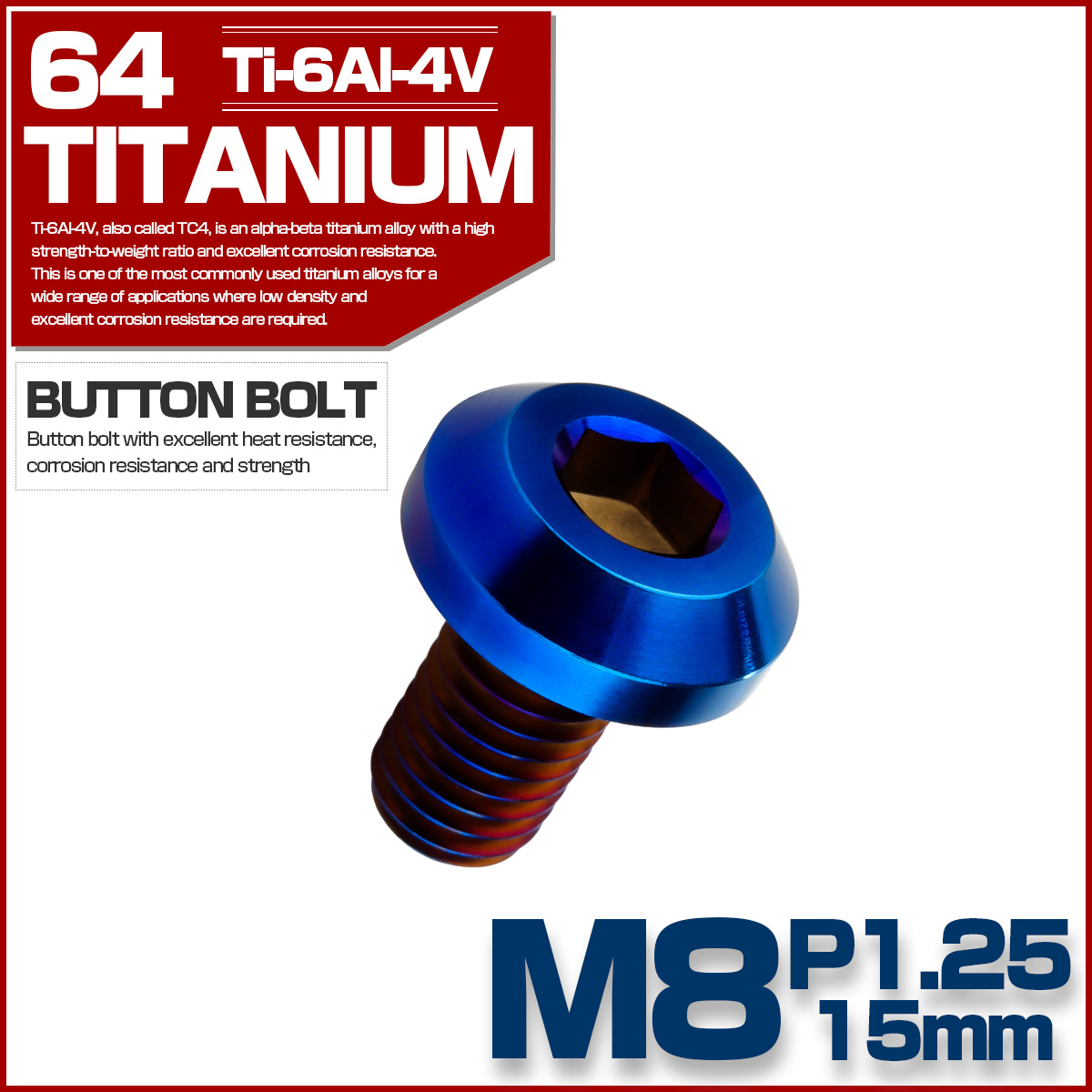 チタンボルト M8×15mm P1.25 ボタンボルト 六角穴 テーパーヘッド カスタムボルト 焼きチタンカラー JA2738 【メール便可】