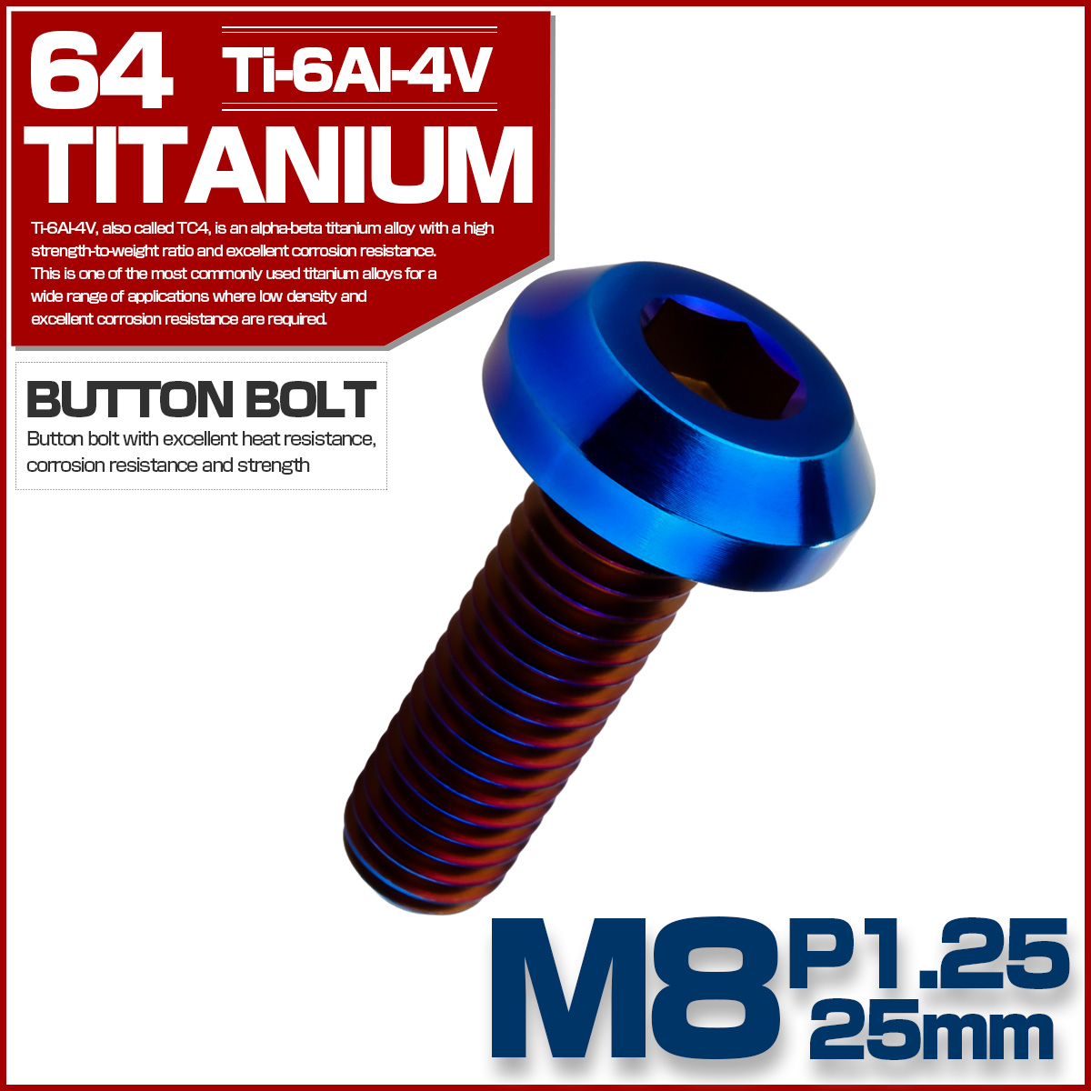 チタンボルト M8×25mm P1.25 ボタンボルト 六角穴 テーパーヘッド カスタムボルト 焼きチタンカラー JA2740 【メール便可】