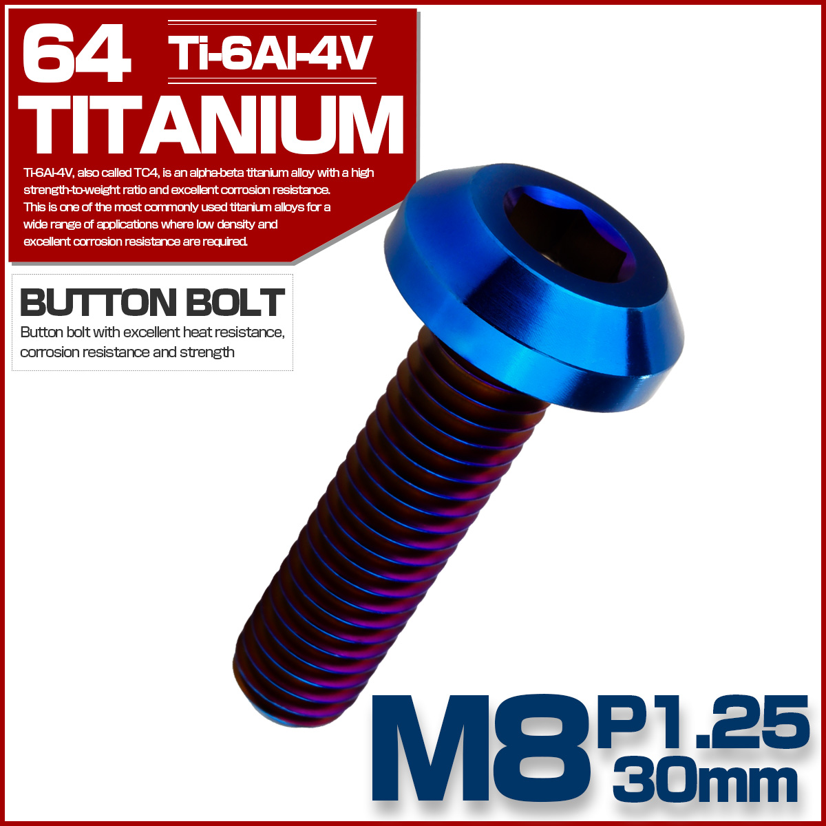 チタンボルト M8×30mm P1.25 ボタンボルト 六角穴 テーパーヘッド カスタムボルト 焼きチタンカラー JA2741 【メール便可】