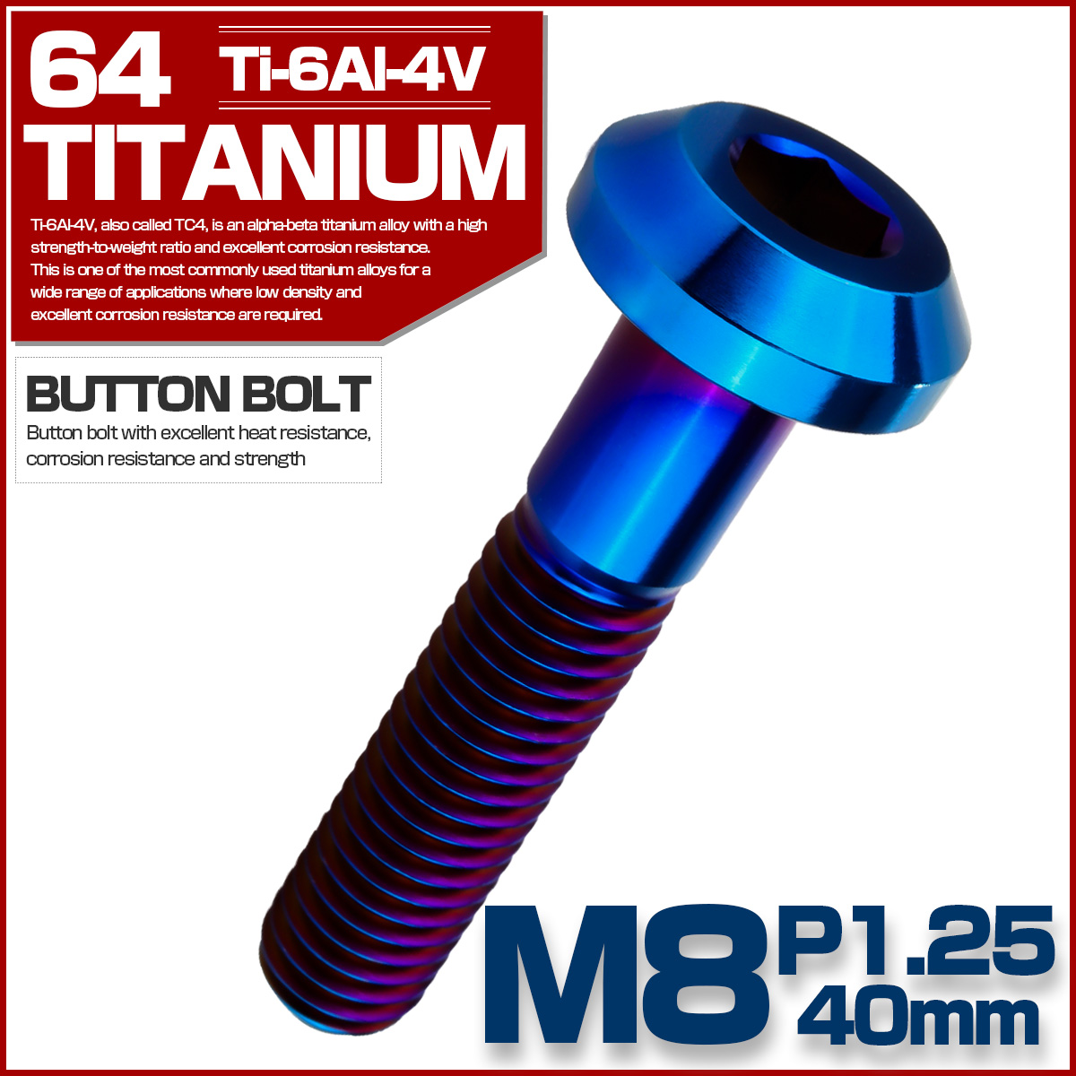 チタンボルト M8×40mm P1.25 ボタンボルト 六角穴 テーパーヘッド カスタムボルト 焼きチタンカラー JA2743 【メール便可】