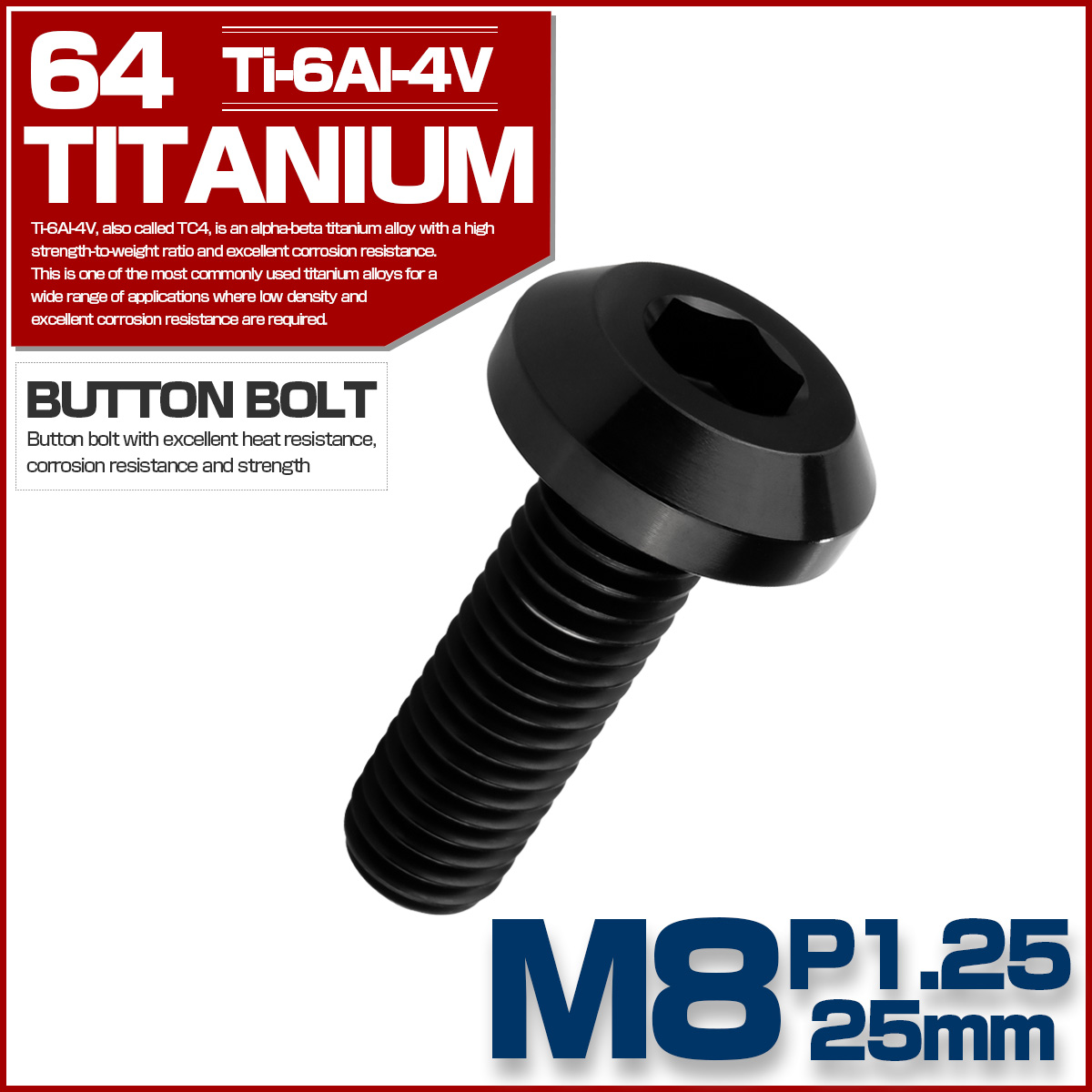 チタンボルト M8×25mm P1.25 ボタンボルト 六角穴 テーパーヘッド カスタムボルト ブラック JA2746 【メール便可】