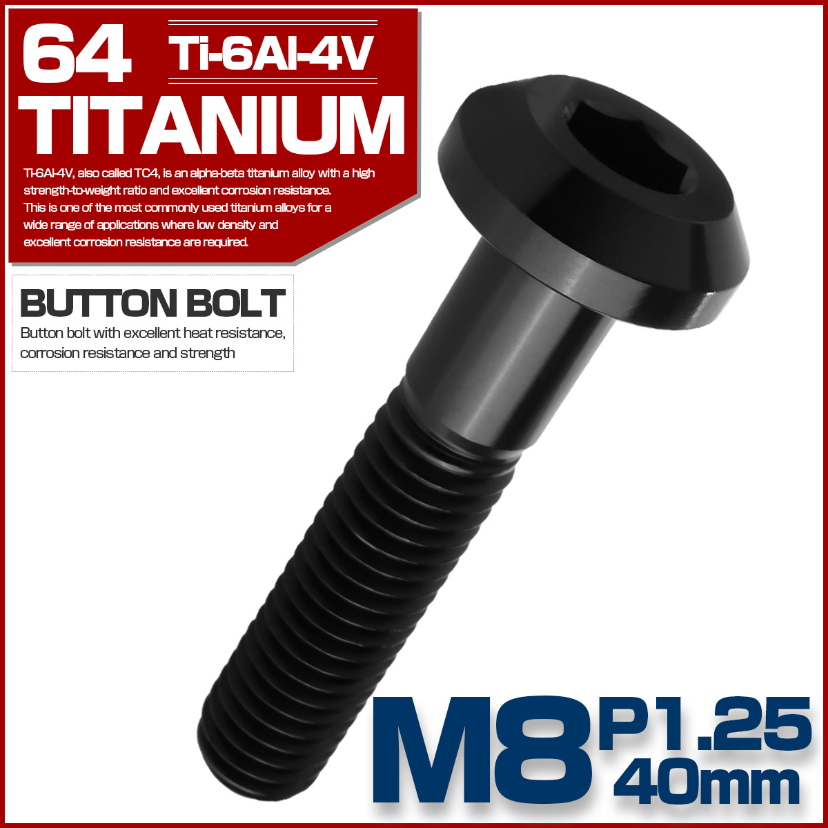 チタンボルト M8×40mm P1.25 ボタンボルト 六角穴 テーパーヘッド カスタムボルト ブラック JA2749 【メール便可】