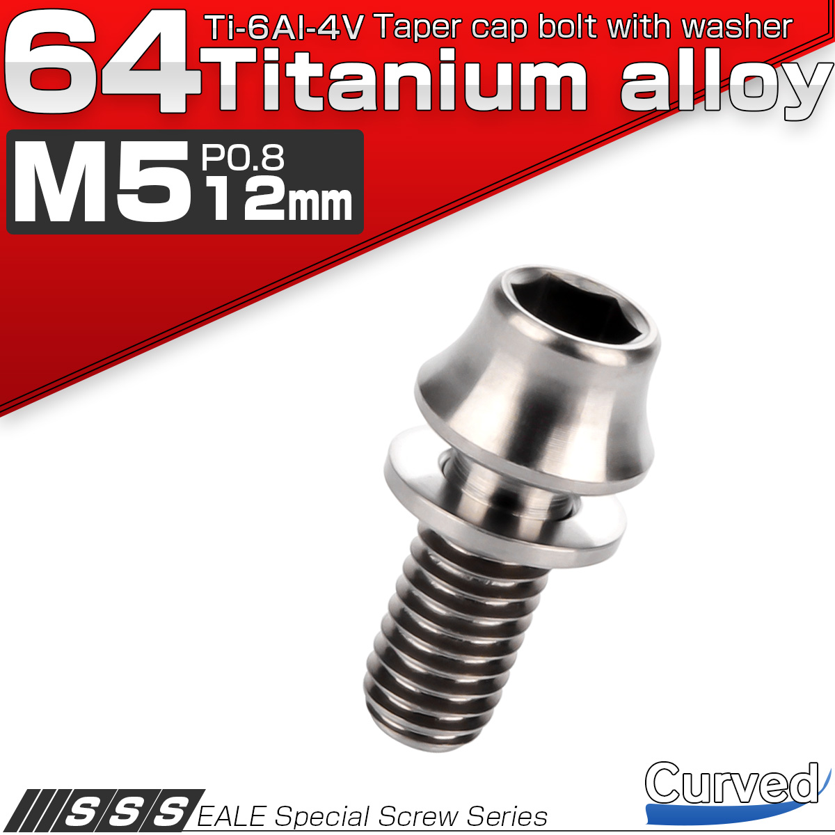 チタンボルト M5×12mm P0.8 ワッシャー組込 カーブ テーパーヘッド キャップボルト 平座金付き 六角穴付ボルト シルバー JA285 【メール便可】