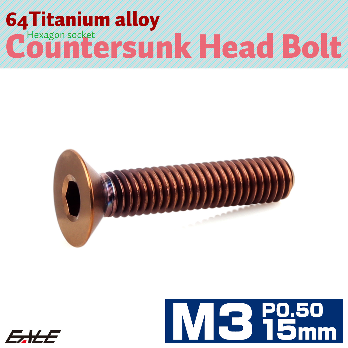 チタンボルト M3×15mm P0.5 皿ボルト 六角穴 皿 キャップボルト ブロンズ JA3005 【メール便可】