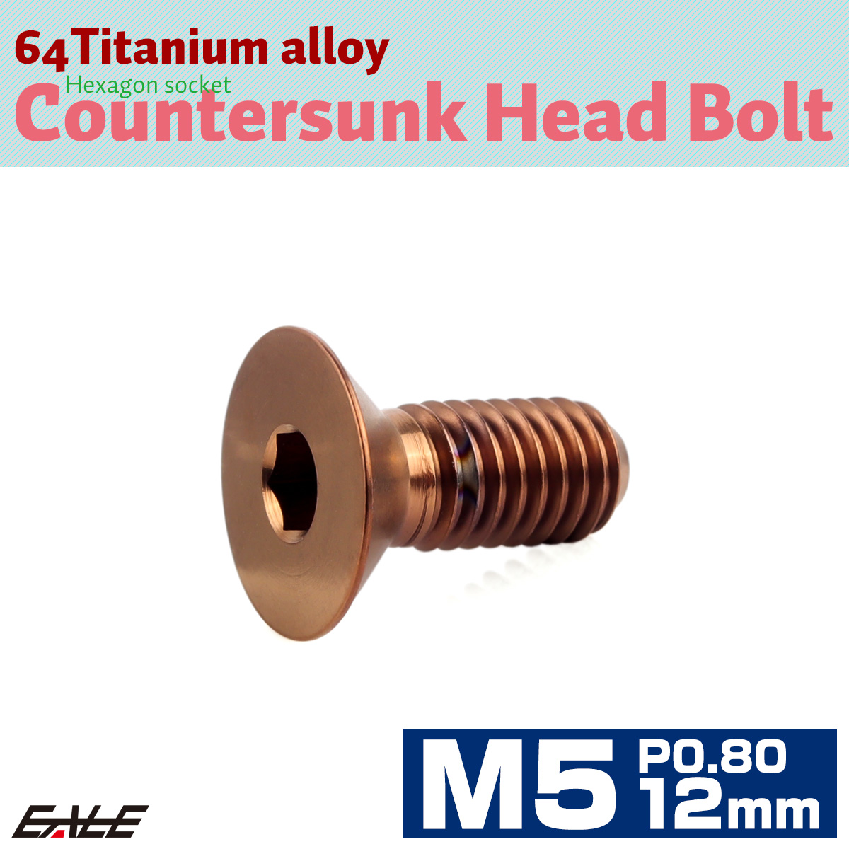 チタンボルト M5×12mm P0.8 皿ボルト 六角穴 皿 キャップボルト ブロンズ JA3014 【メール便可】