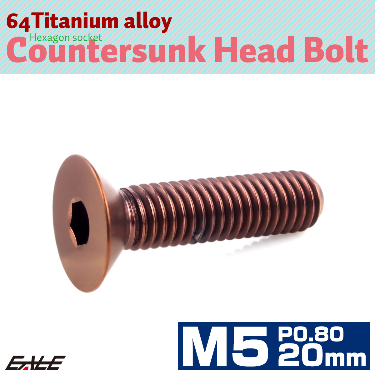 チタンボルト M5×20mm P0.8 皿ボルト 六角穴 皿 キャップボルト ブロンズ JA3016 【メール便可】