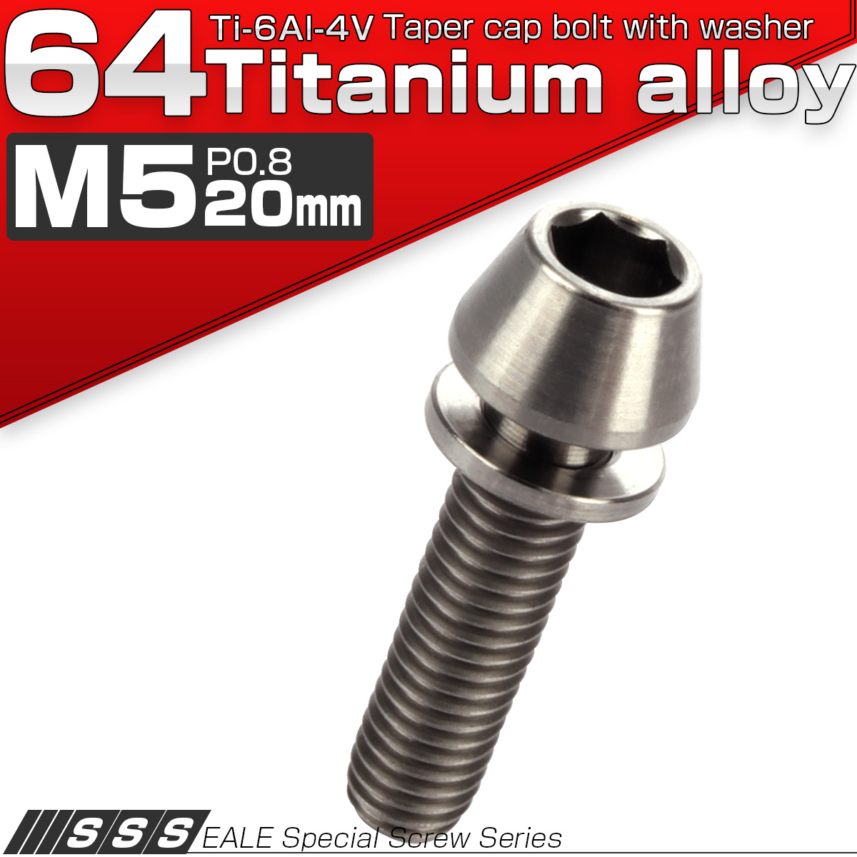 チタンボルト M5×20mm P0.8 ワッシャー組込 テーパーヘッド キャップボルト 平座金付き 六角穴付ボルト シルバー JA301 【メール便可】