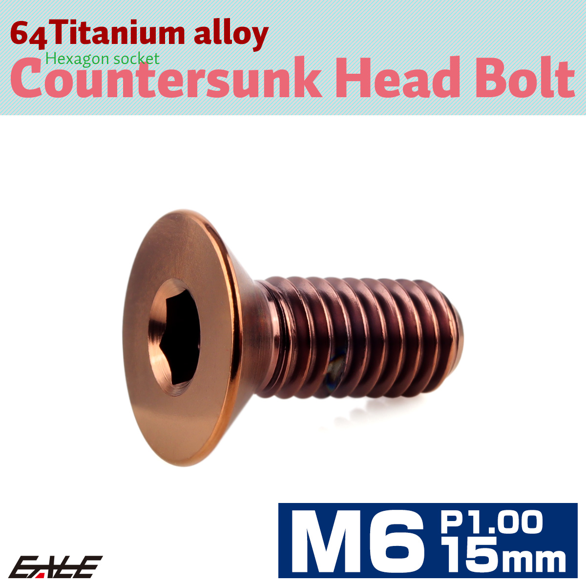 チタンボルト M6×15mm P1.0 皿ボルト 六角穴 皿 キャップボルト ブロンズ JA3021 【メール便可】