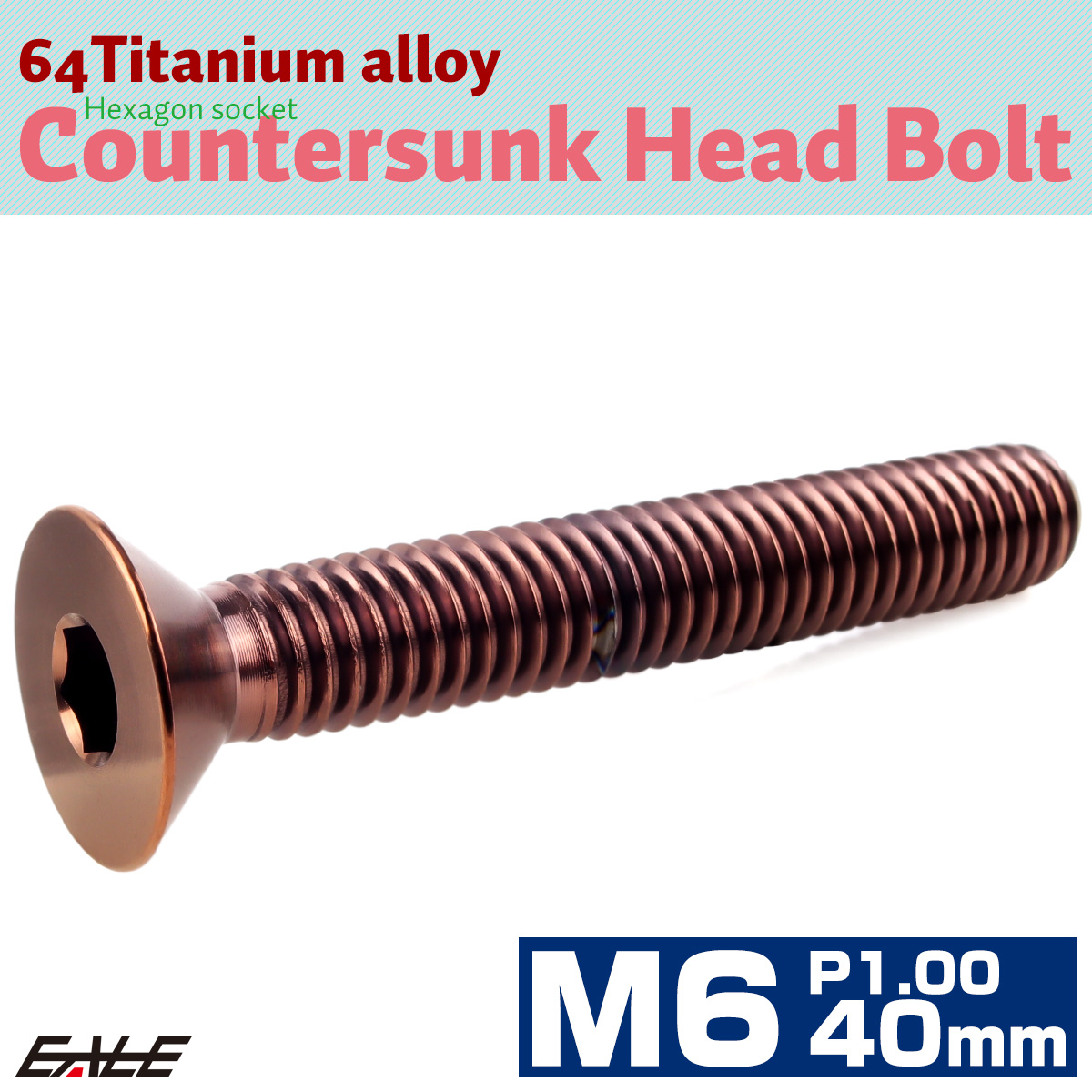 チタンボルト M6×40mm P1.0 皿ボルト 六角穴 皿 キャップボルト ブロンズ JA3026 【メール便可】