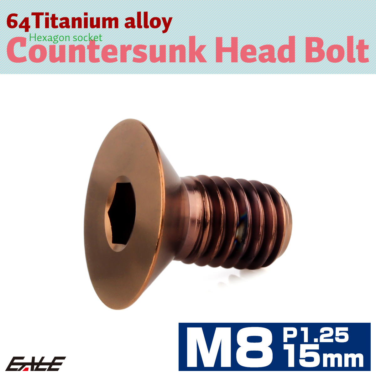 チタンボルト M8×15mm P1.25 皿ボルト 六角穴 皿キャップボルト ブロンズ JA3028 【メール便可】