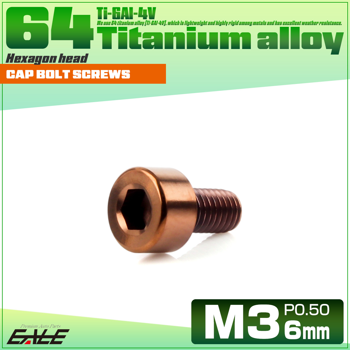 チタンボルト M3×6mm P0.5 キャップボルト キャップスクリュー 六角穴付き ボルト ブロンズ JA3034 【メール便可】