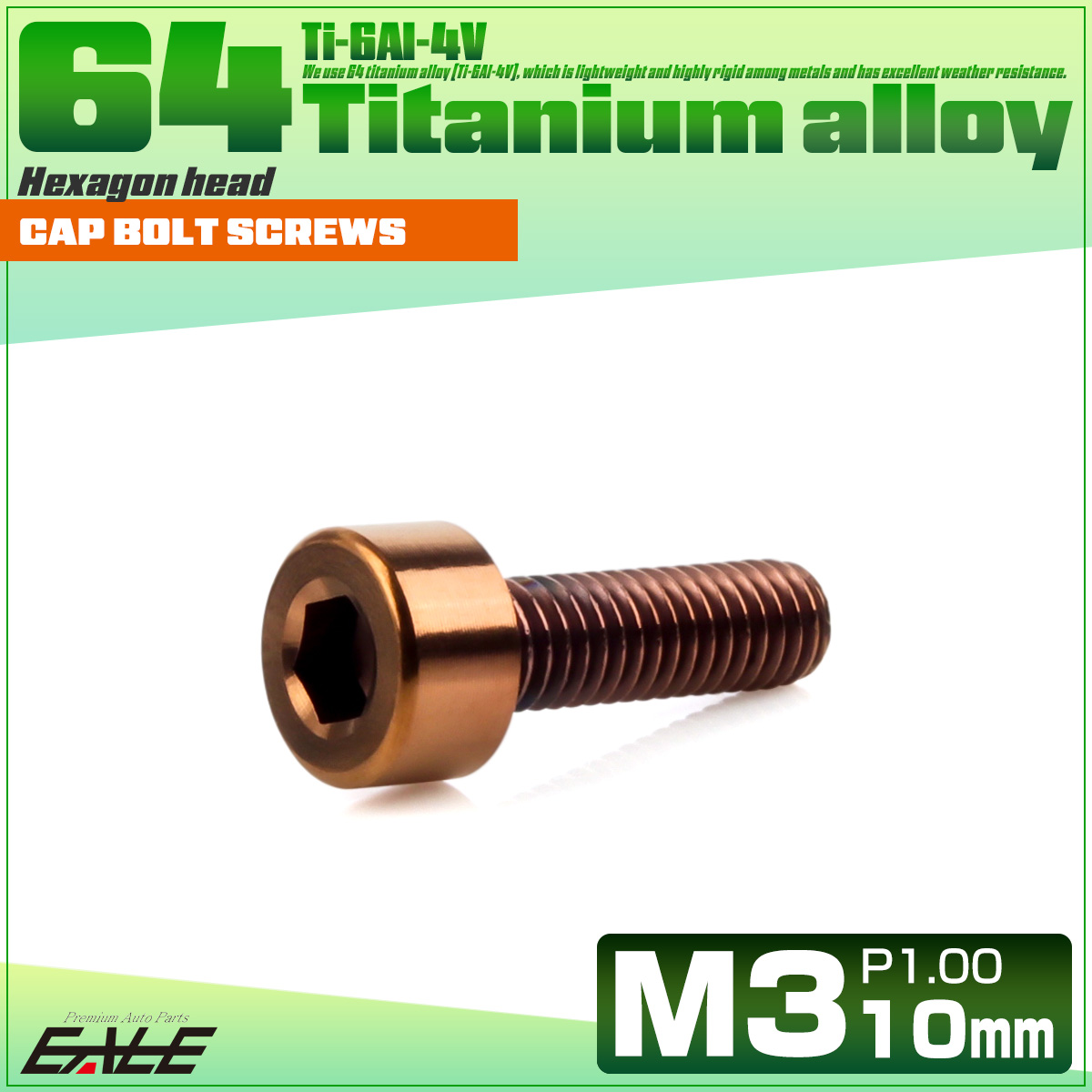 チタンボルト M3×10mm P0.5 キャップボルト キャップスクリュー 六角穴付き ボルト ブロンズ JA3036 【メール便可】