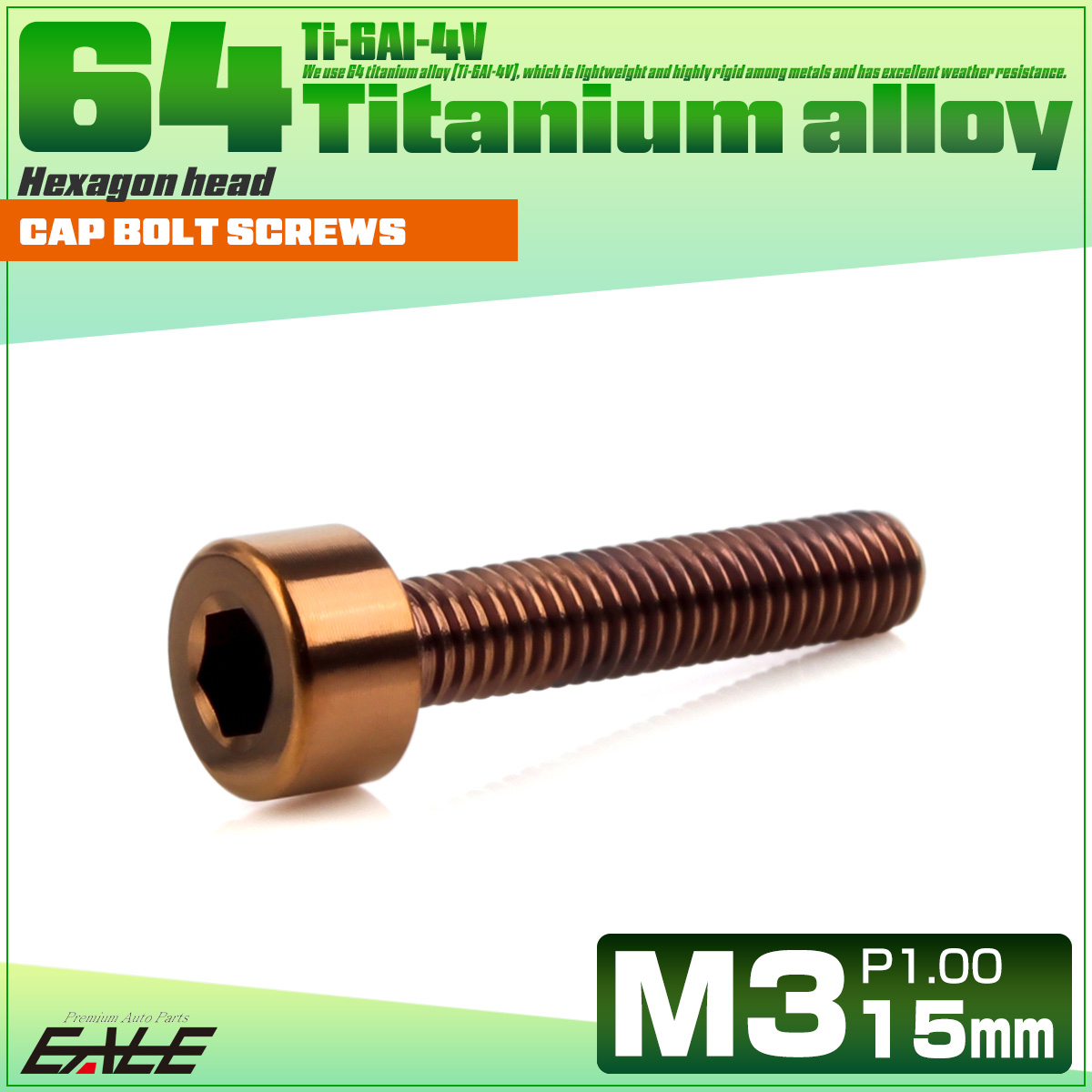 チタンボルト M3×15mm P0.5 キャップボルト キャップスクリュー 六角穴付き ボルト ブロンズ JA3038 【メール便可】