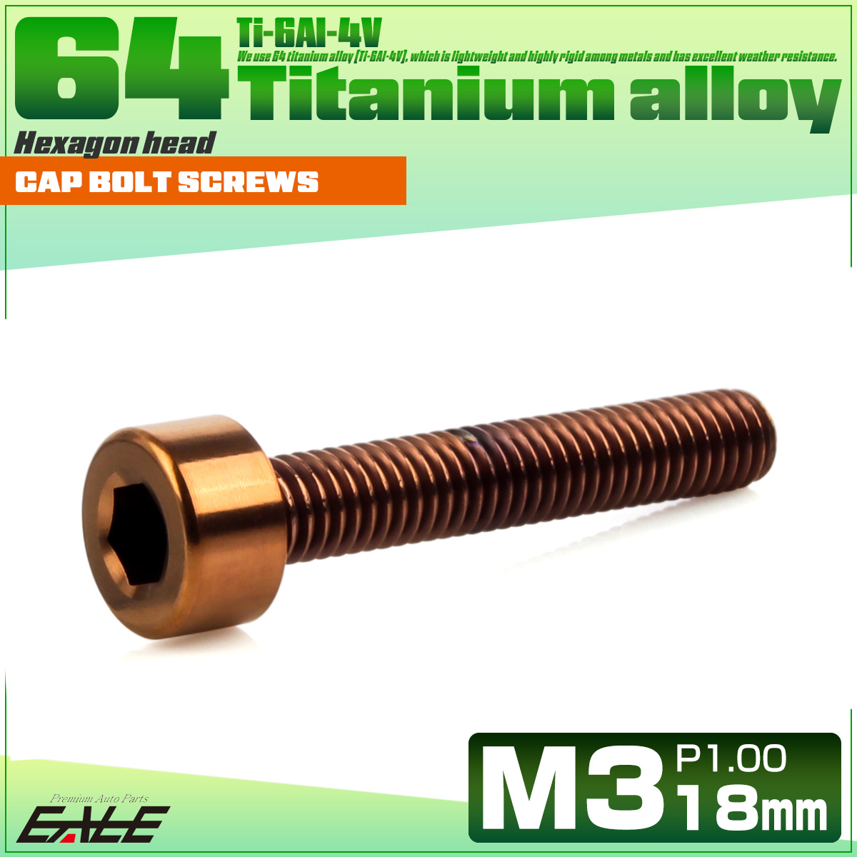 チタンボルト M3×18mm P0.5 キャップボルト キャップスクリュー 六角穴付き ボルト ブロンズ JA3039 【メール便可】