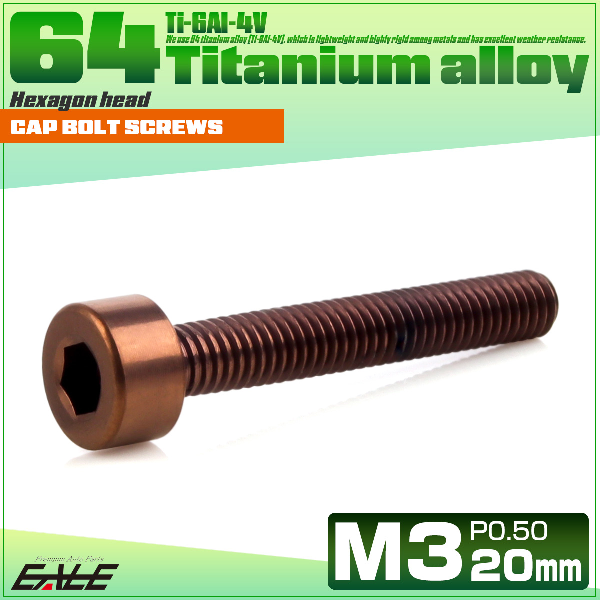 チタンボルト M3×20mm P0.5 キャップボルト キャップスクリュー 六角穴付き ボルト ブロンズ JA3040 【メール便可】
