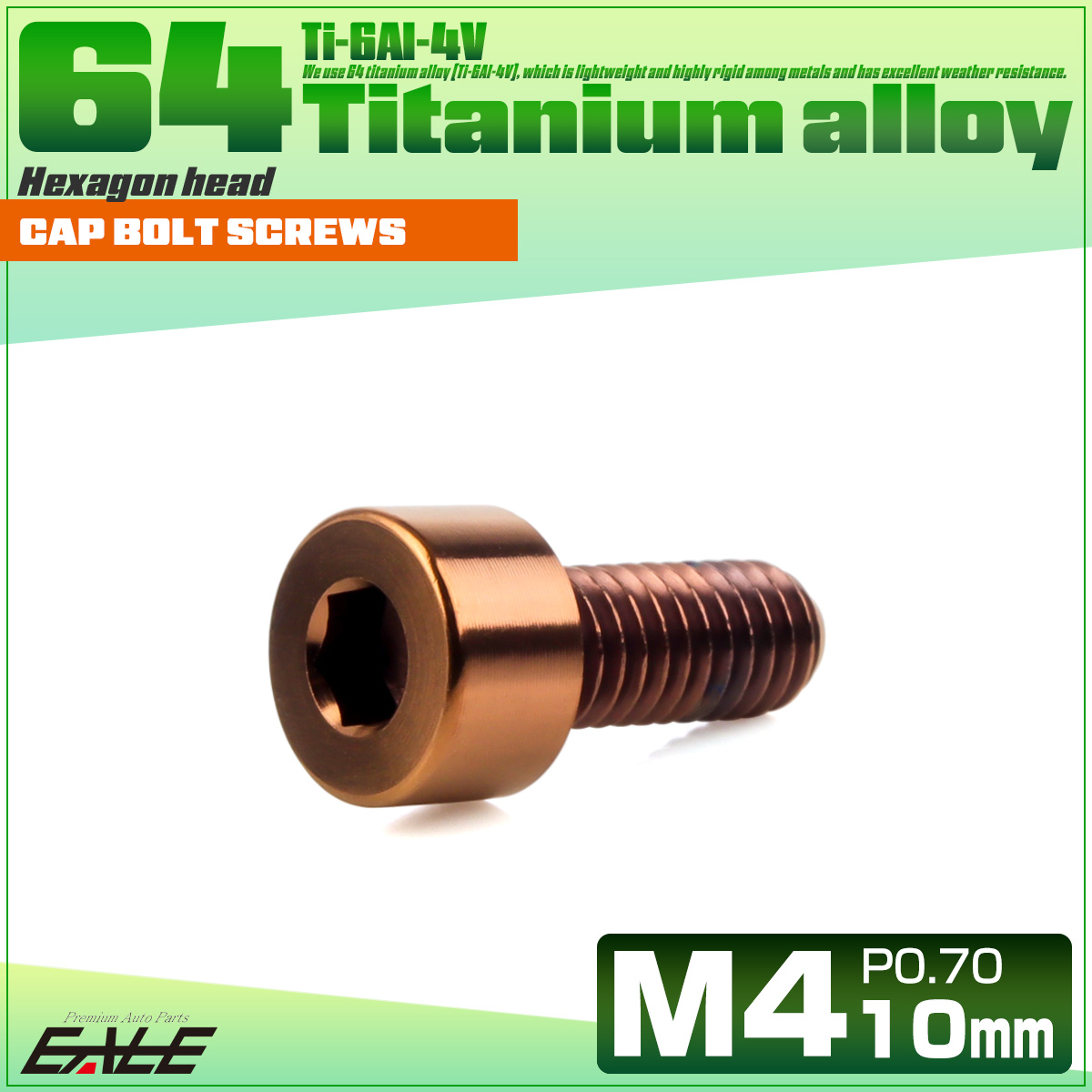 チタンボルト M4×10mm P0.7 キャップボルト キャップスクリュー 六角穴付き ボルト ブロンズ JA3043 【メール便可】