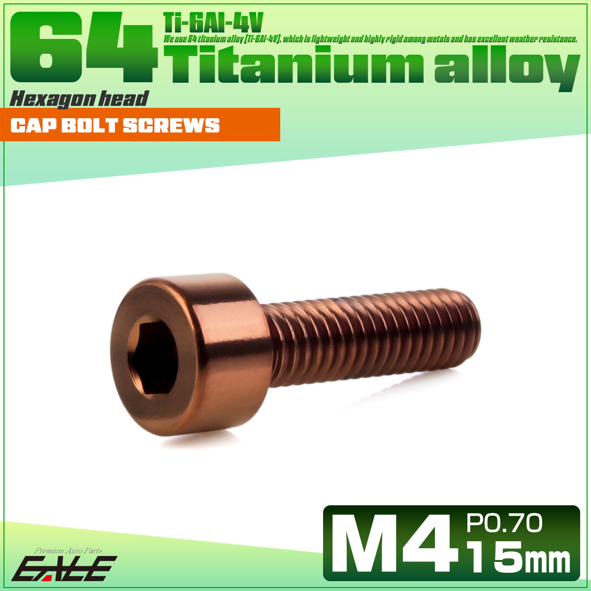 チタンボルト M4×15mm P0.7 キャップボルト キャップスクリュー 六角穴付き ボルト ブロンズ JA3045 【メール便可】
