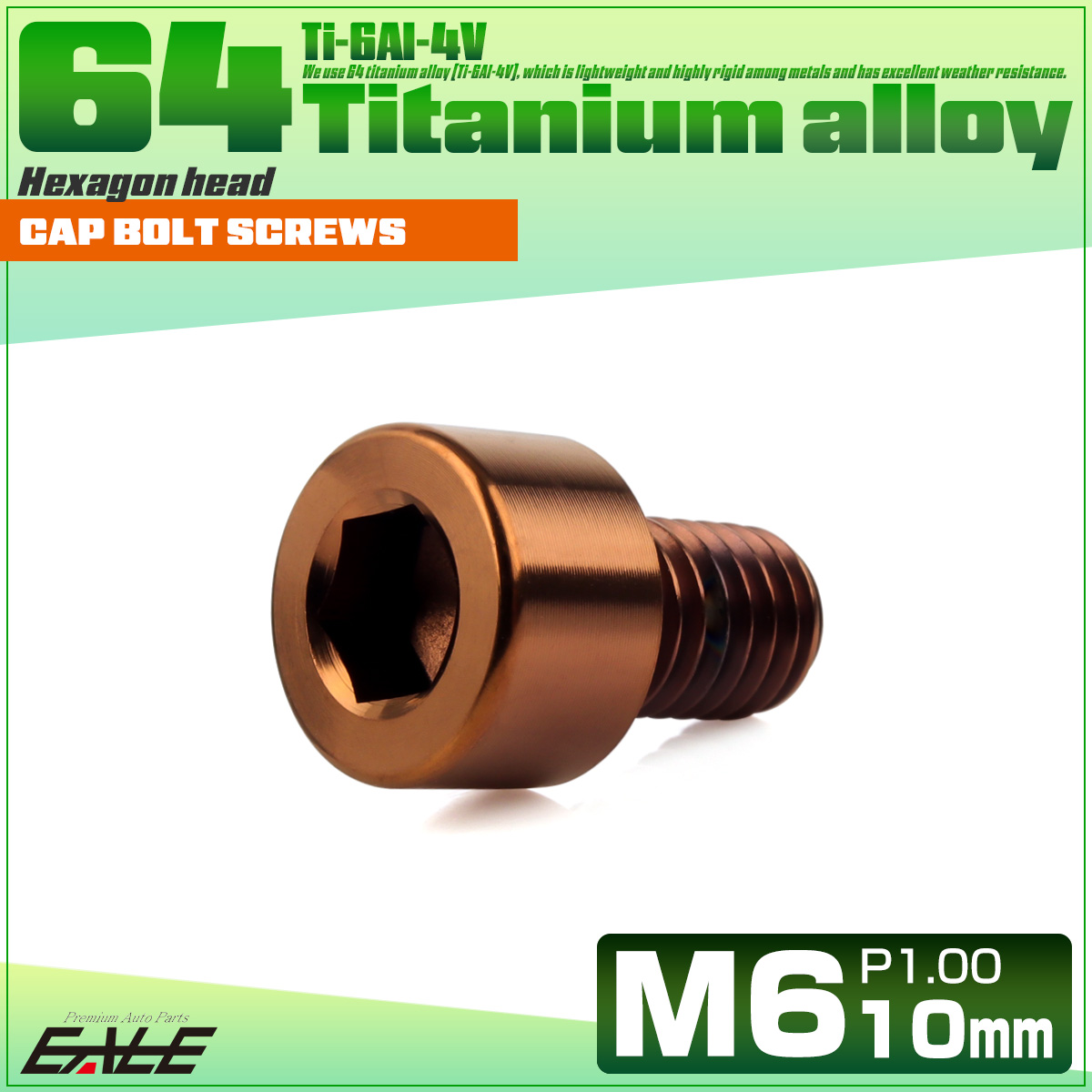 チタンボルト M6×10mm P1.0 キャップボルト キャップスクリュー 六角穴付き ボルト ブロンズ JA3061 【メール便可】