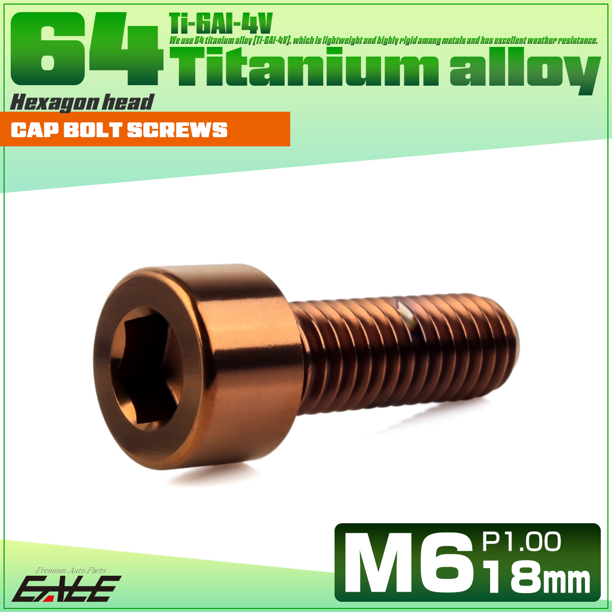 チタンボルト M6×18mm P1.0 キャップボルト キャップスクリュー 六角穴付き ボルト ブロンズ JA3064 【メール便可】