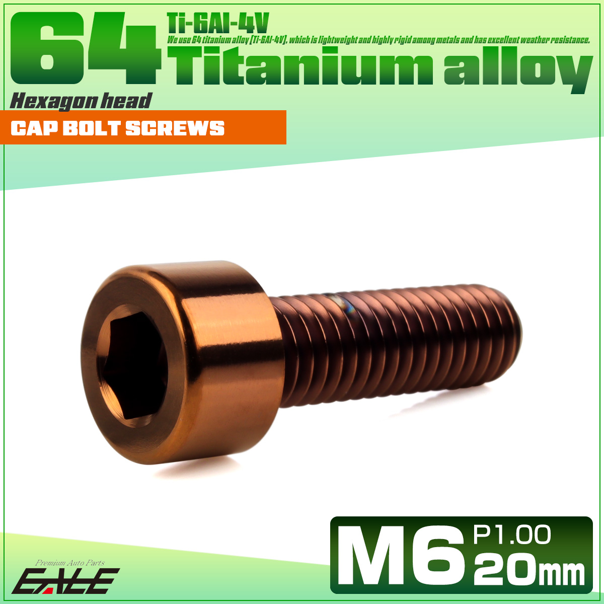チタンボルト M6×20mm P1.0 キャップボルト キャップスクリュー 六角穴付き ボルト ブロンズ JA3065 【メール便可】