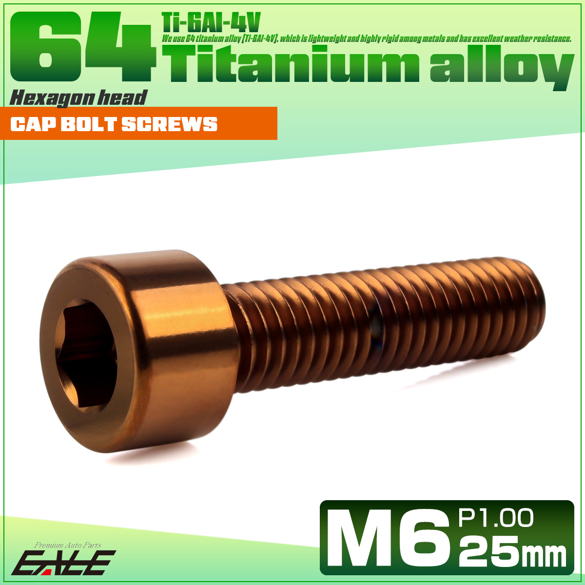 チタンボルト M6×25mm P1.0 キャップボルト キャップスクリュー 六角穴付き ボルト ブロンズ JA3066 【メール便可】