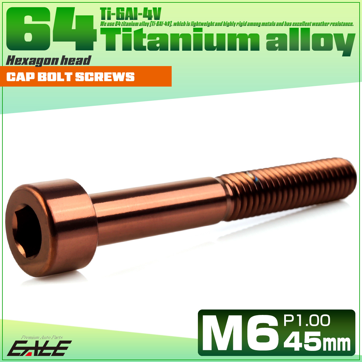 チタンボルト M6×45mm P1.0 キャップボルト キャップスクリュー 六角穴付き ボルト ブロンズ JA3070 【メール便可】