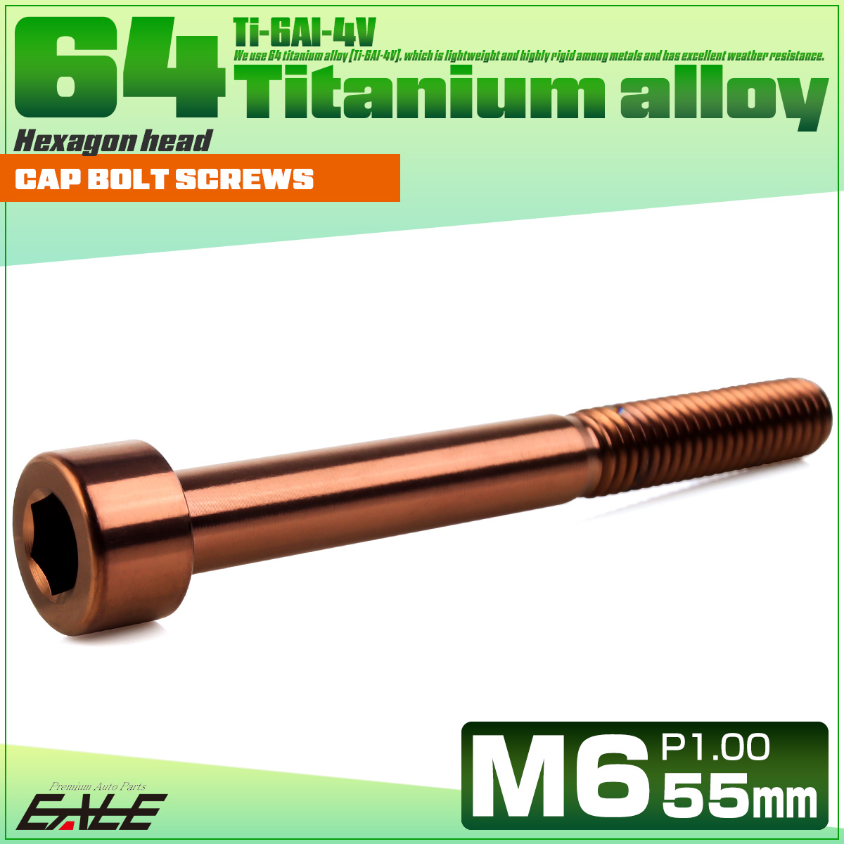 チタンボルト M6×55mm P1.0 キャップボルト キャップスクリュー 六角穴付き ボルト ブロンズ JA3072 【メール便可】