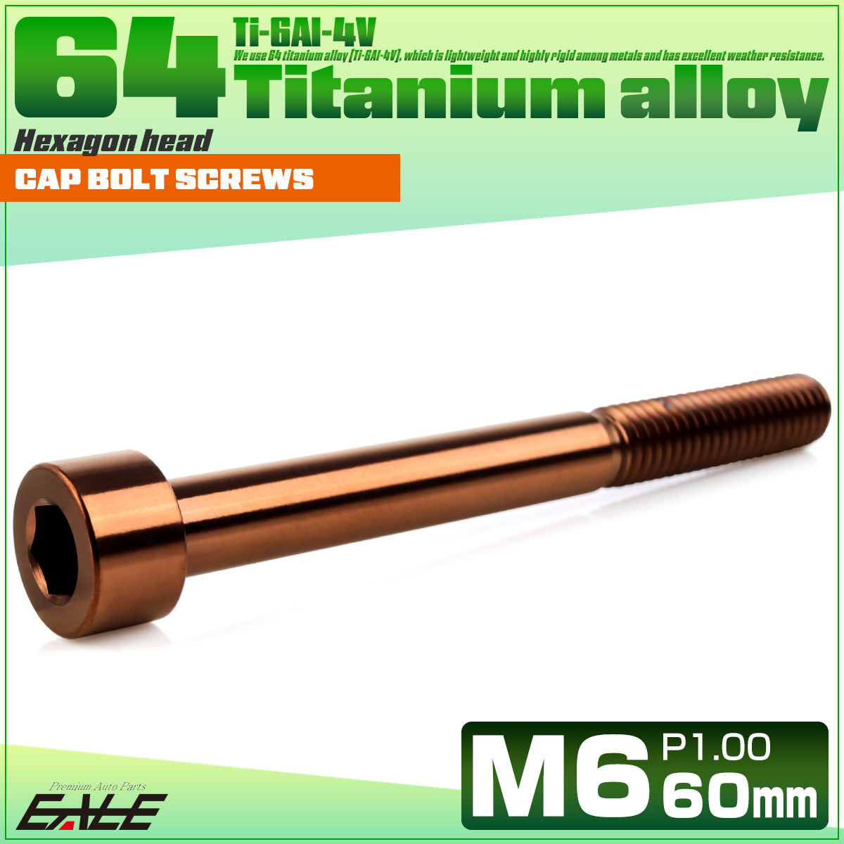 チタンボルト M6×60mm P1.0 キャップボルト キャップスクリュー 六角穴付き ボルト ブロンズ JA3073 【メール便可】