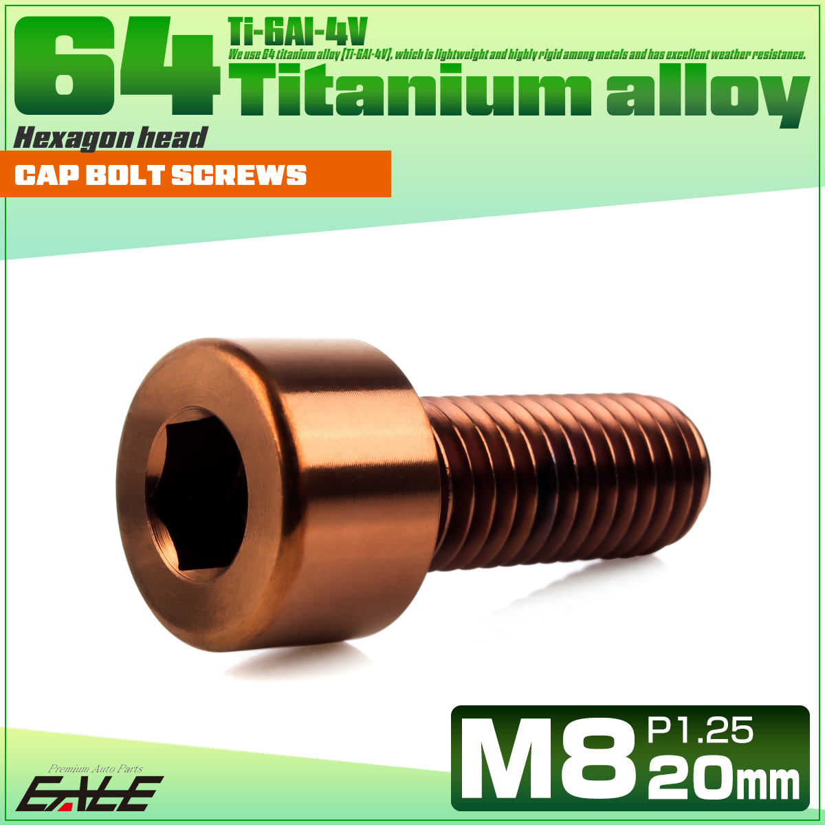 チタンボルト M8×20mm P1.25 キャップボルト キャップスクリュー 六角穴付き ボルト ブロンズ JA3076 【メール便可】