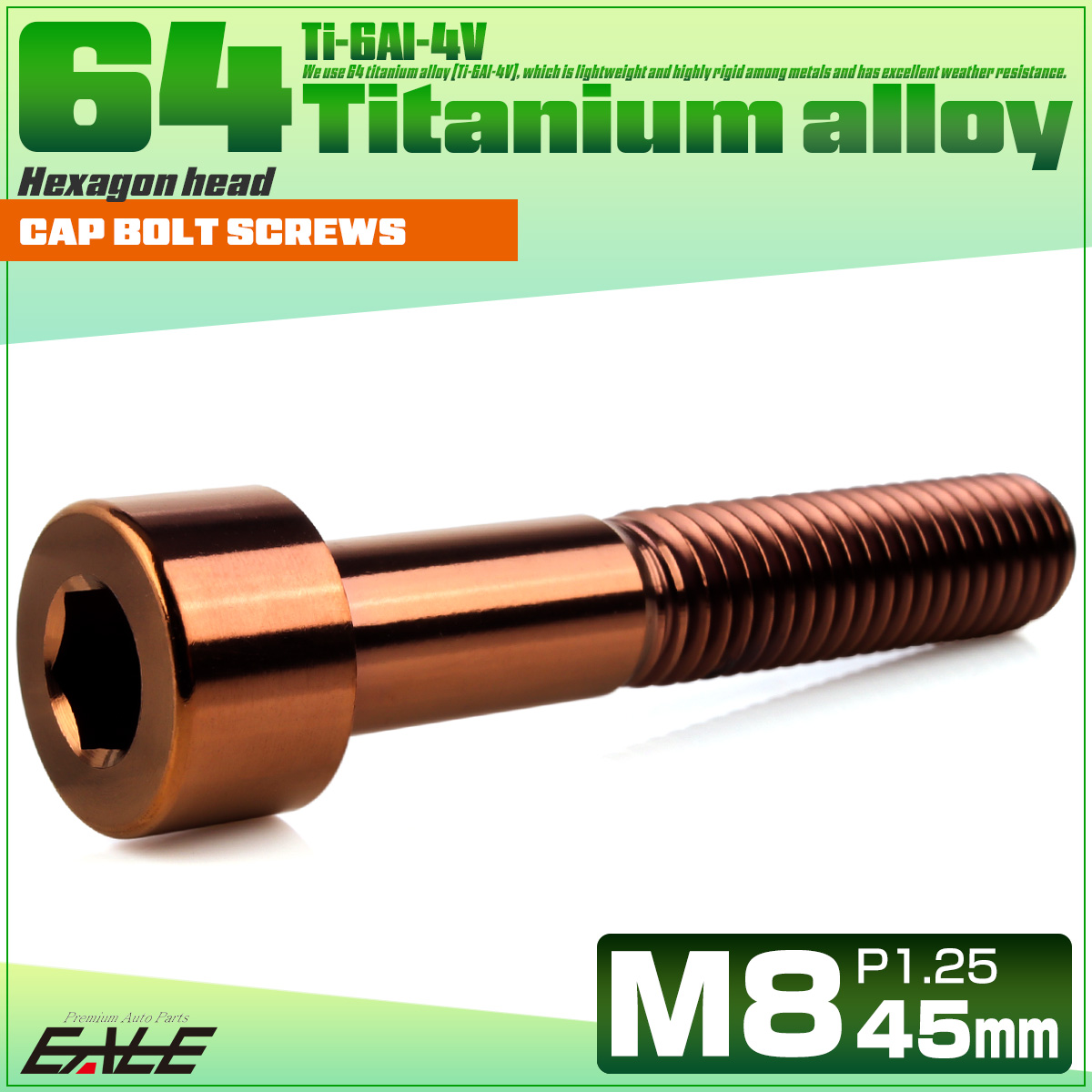 チタンボルト M8×45mm P1.25 キャップボルト キャップスクリュー 六角穴付き ボルト ブロンズ JA3081 【メール便可】