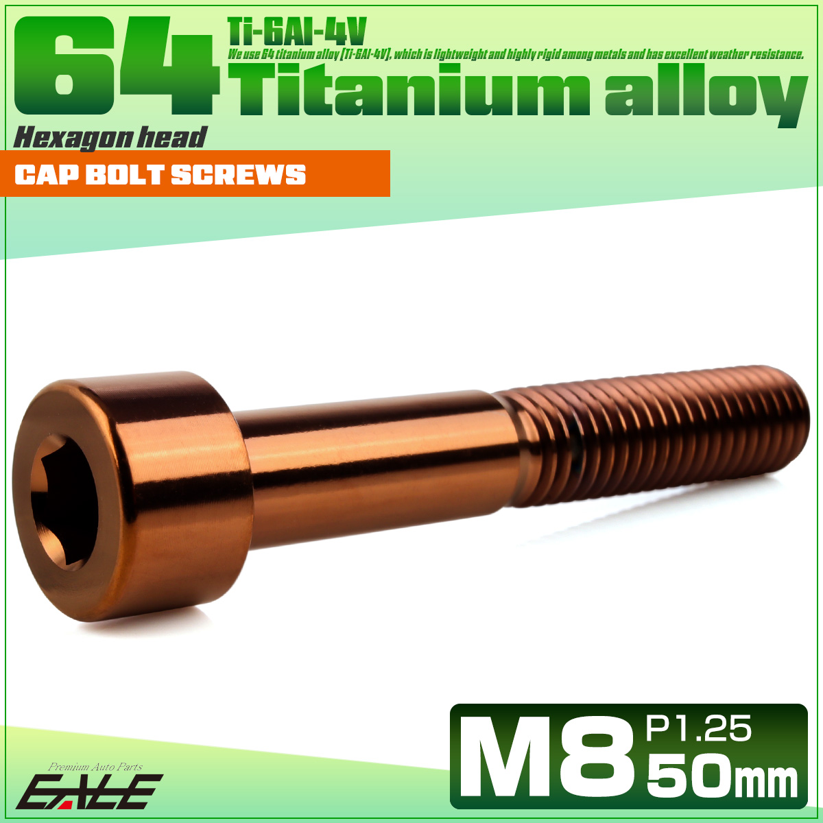 チタンボルト M8×50mm P1.25 キャップボルト キャップスクリュー 六角穴付き ボルト ブロンズ JA3082 【メール便可】
