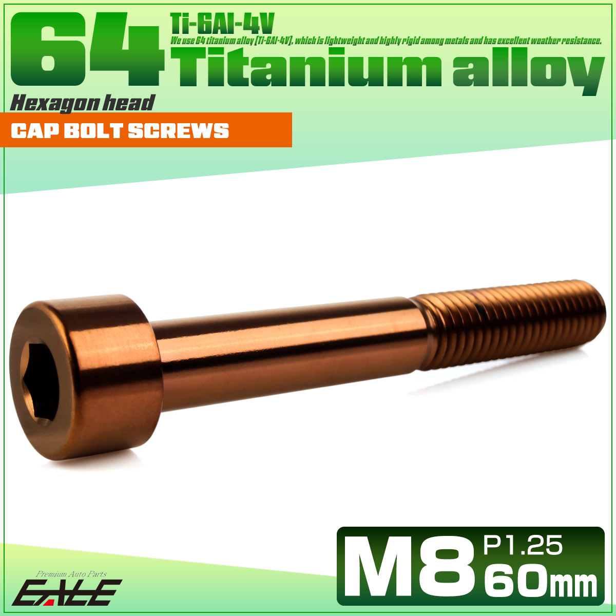 チタンボルト M8×60mm P1.25 キャップボルト キャップスクリュー 六角穴付き ボルト ブロンズ JA3083 【メール便可】