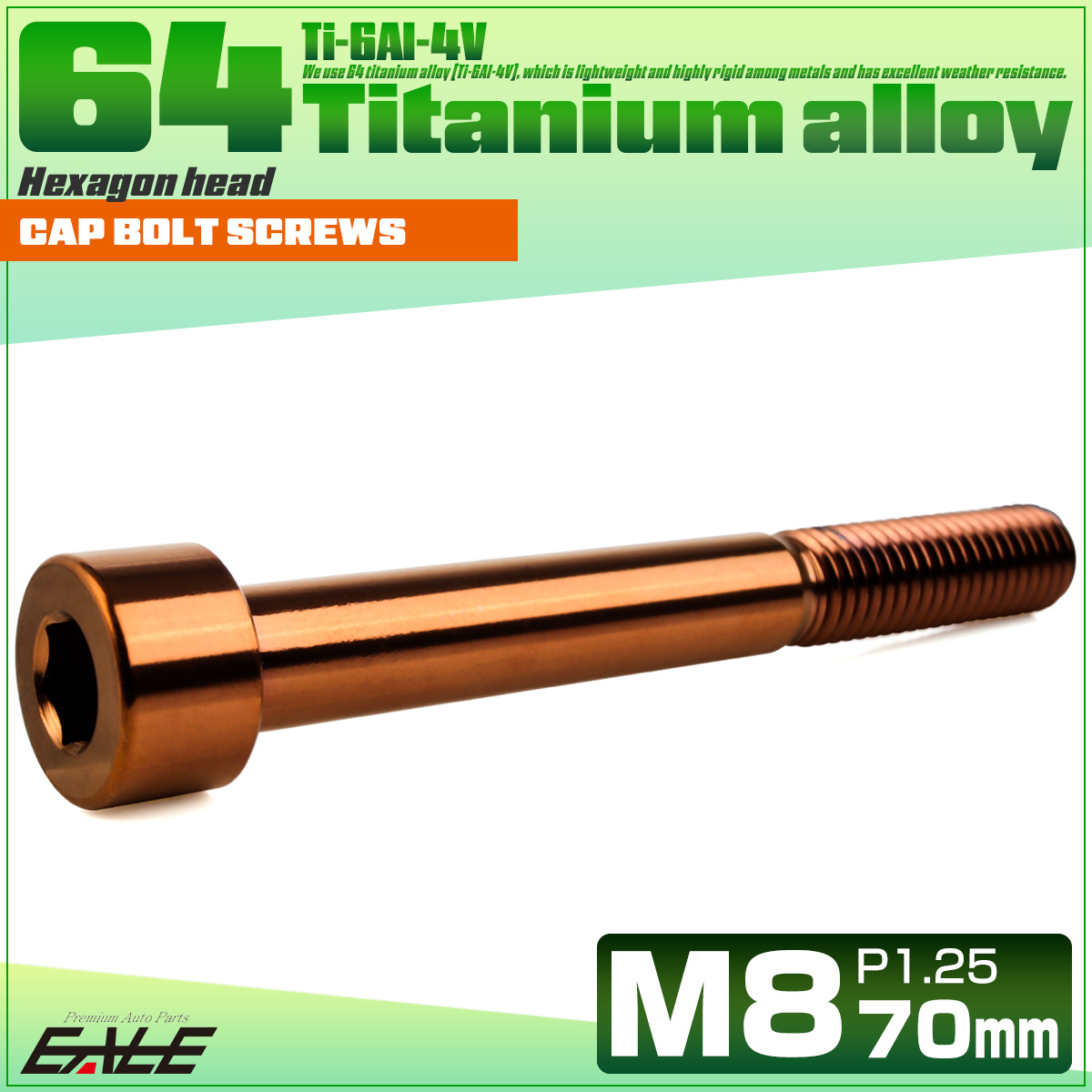 チタンボルト M8×70mm P1.25 キャップボルト キャップスクリュー 六角穴付き ボルト ブロンズ JA3084 【メール便可】