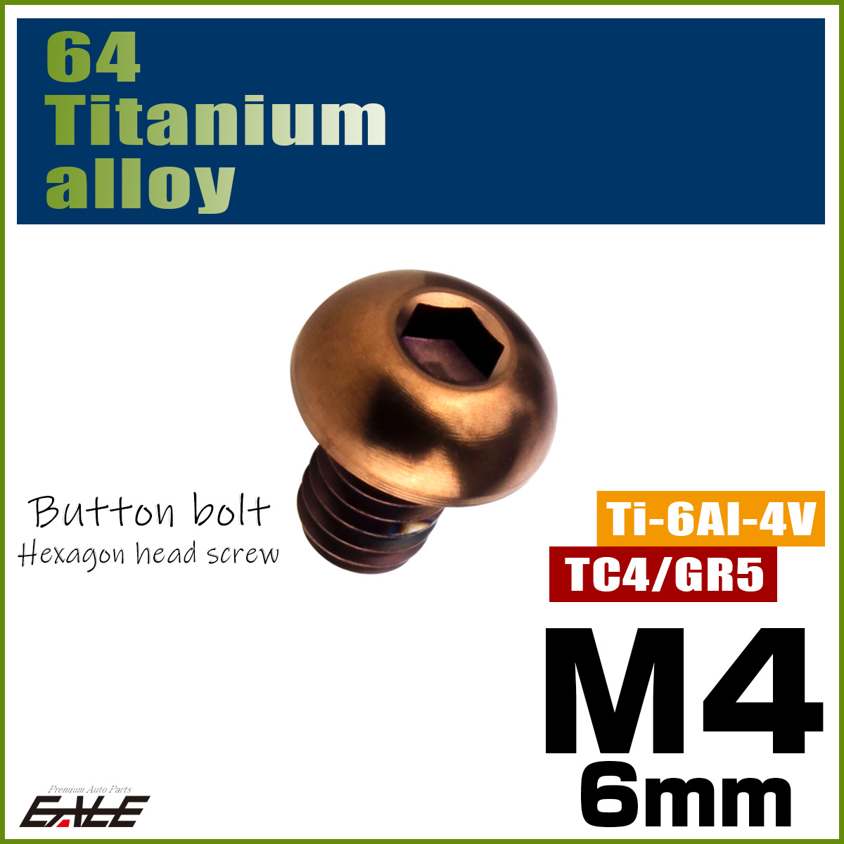 チタンボルト M4×6mm P0.7 ボタンボルト 六角穴 ブロンズ JA3098 【メール便可】