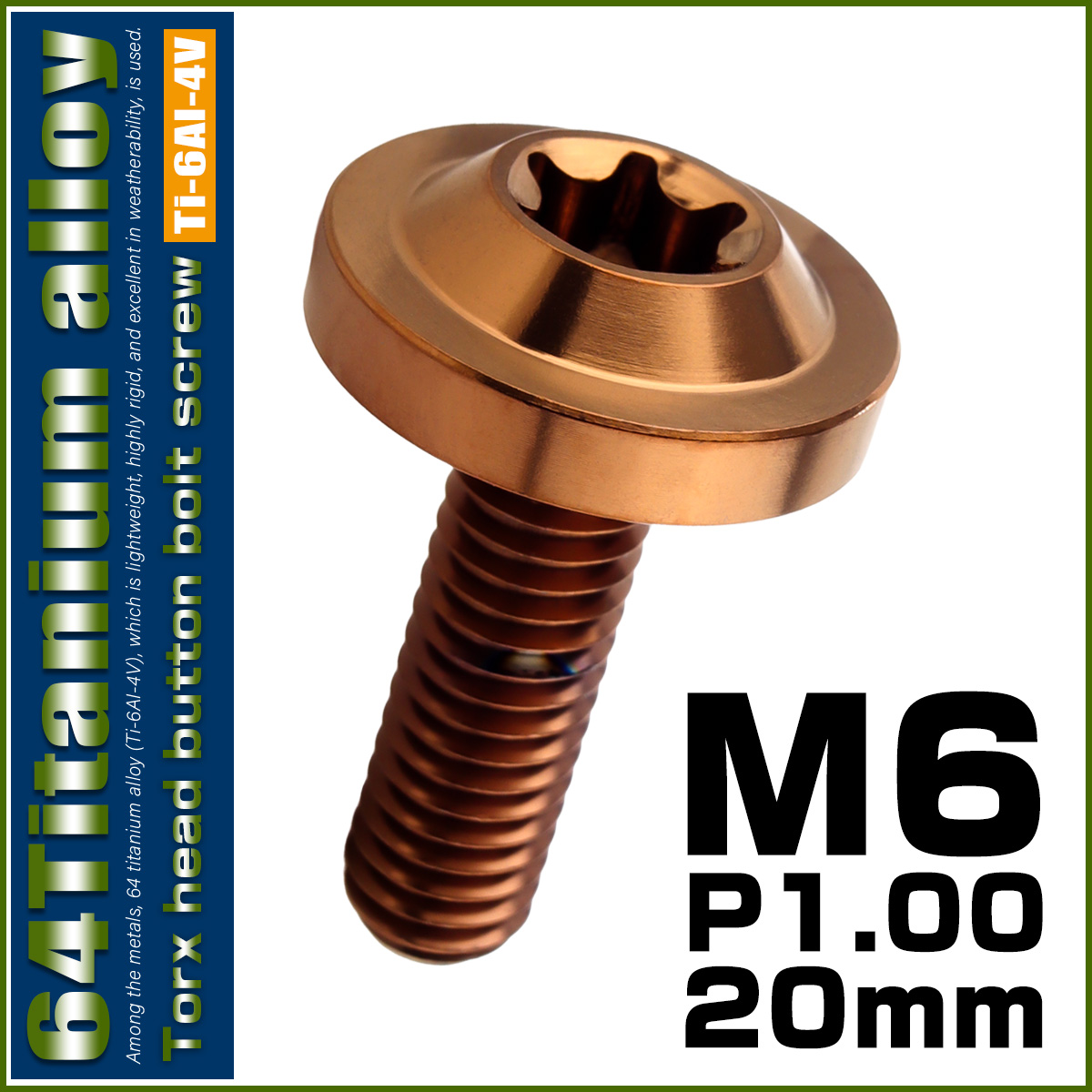 チタンボルト M6×20mm P1.0 ボタンボルト トルクスヘッド フランジ付 カスタムボルト ブロンズ JA3126 【メール便可】